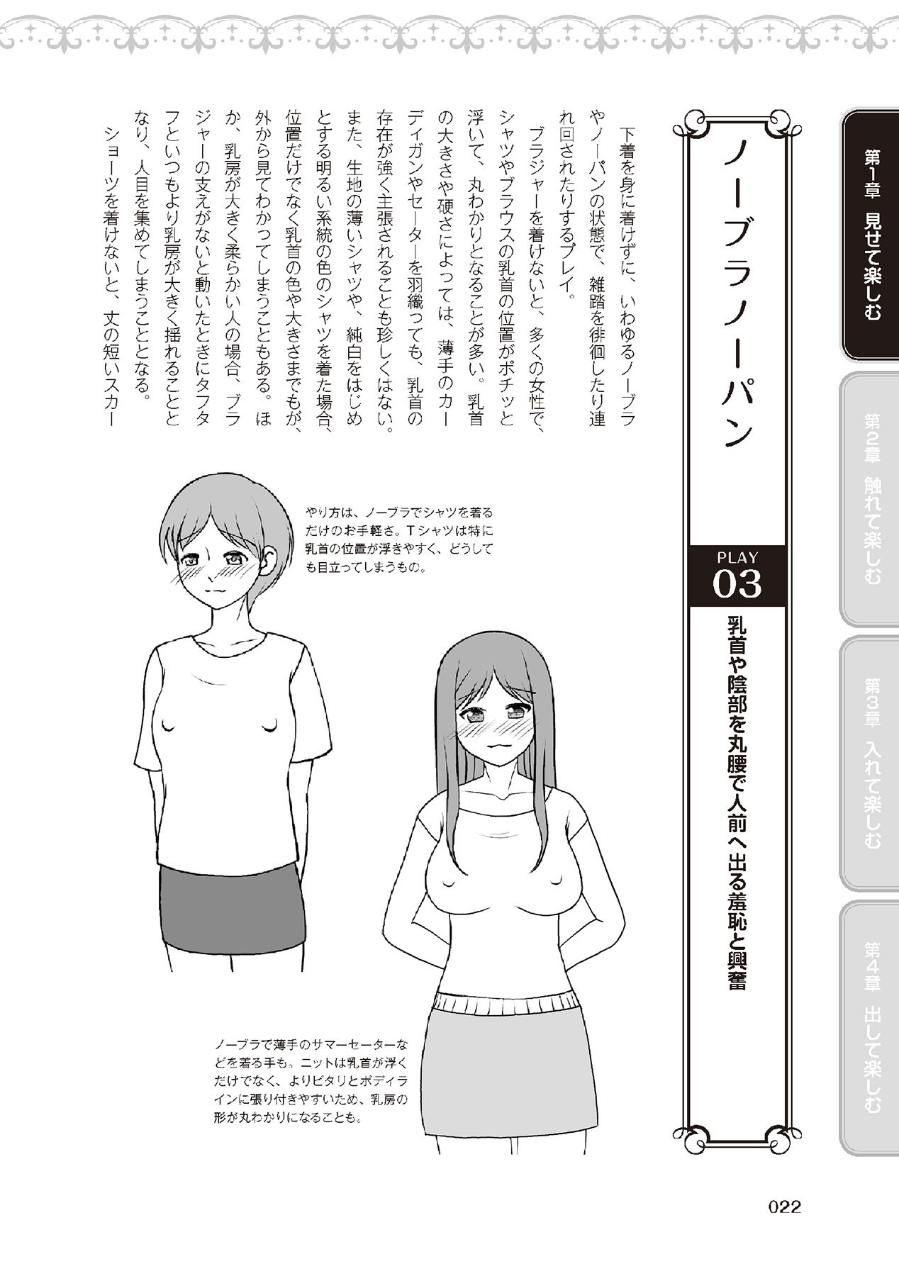 野外羞恥プレイ・露出青姦完全マニュアル イラスト版……そとプレッ！ - Page 24