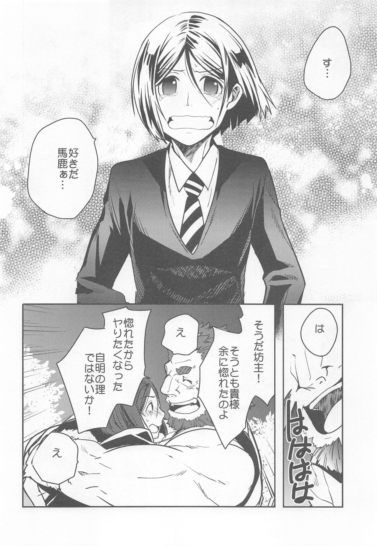 Ou ni Koishita Douke no Hanashi - Page 15