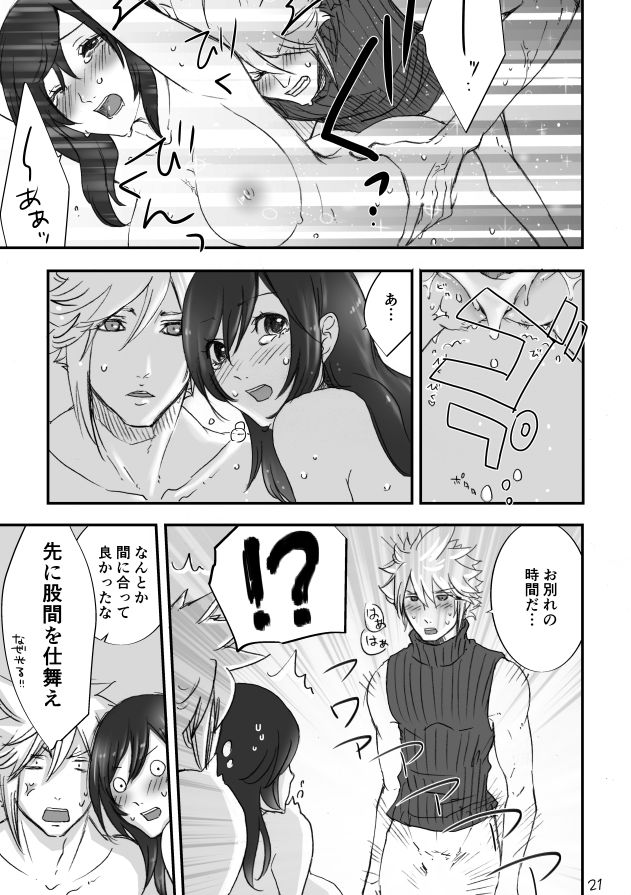 不思議な鏡とひみつの時間 - Page 20