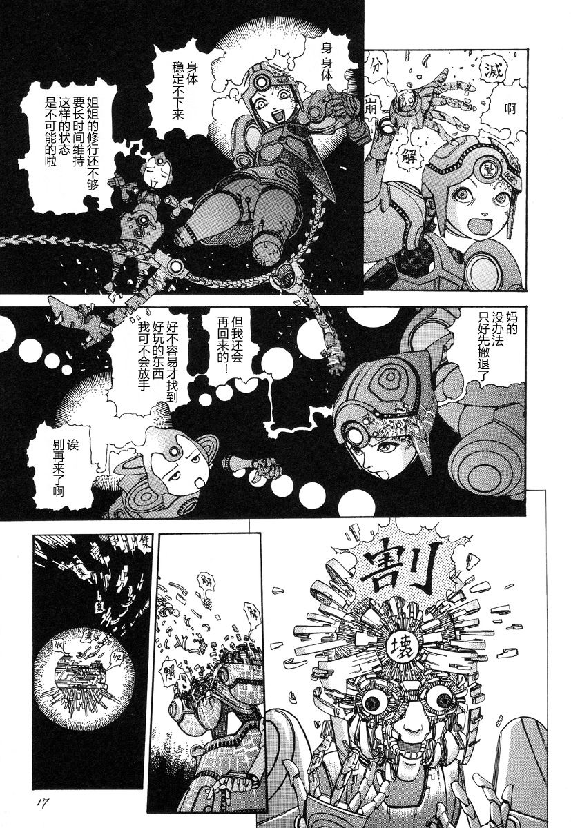 Rokushiki Tensou Atraxia Ch. 1-2 - Page 19