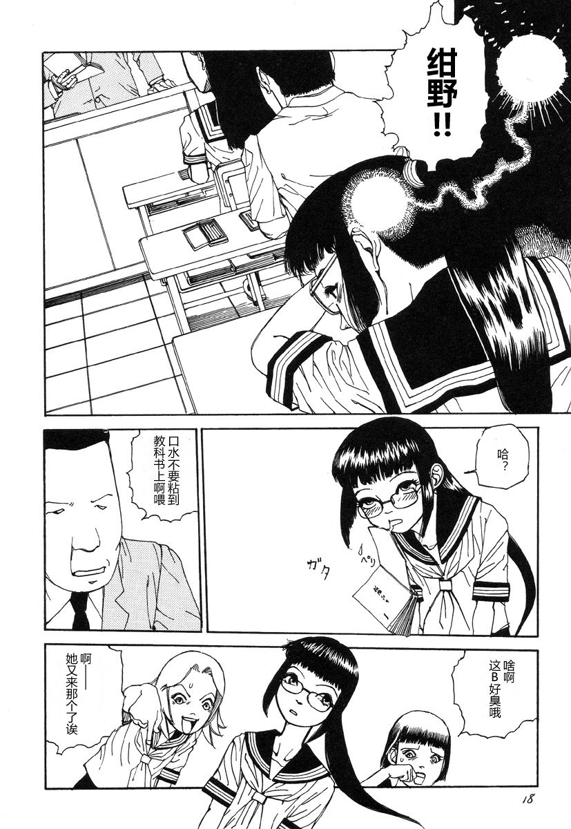 Rokushiki Tensou Atraxia Ch. 1-2 - Page 20