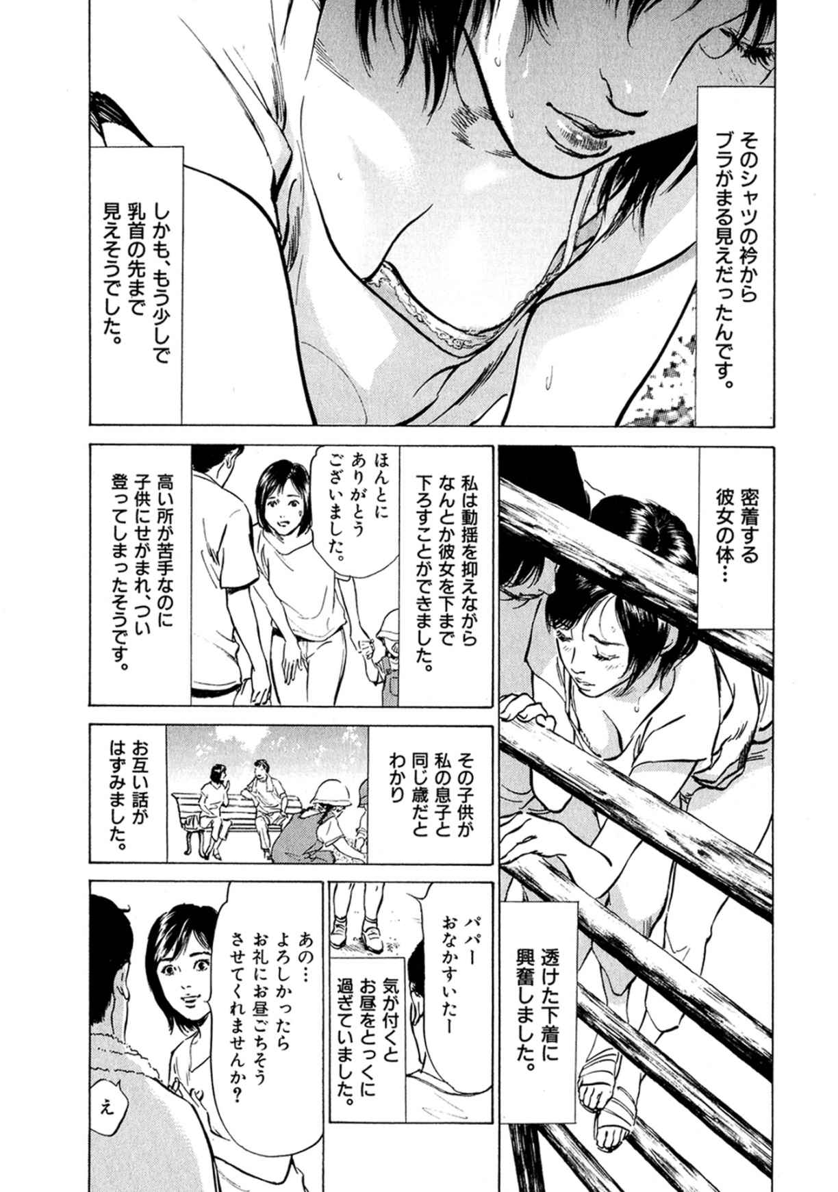 八月薫全集 第1巻 不倫は服を着て歩く - Page 23