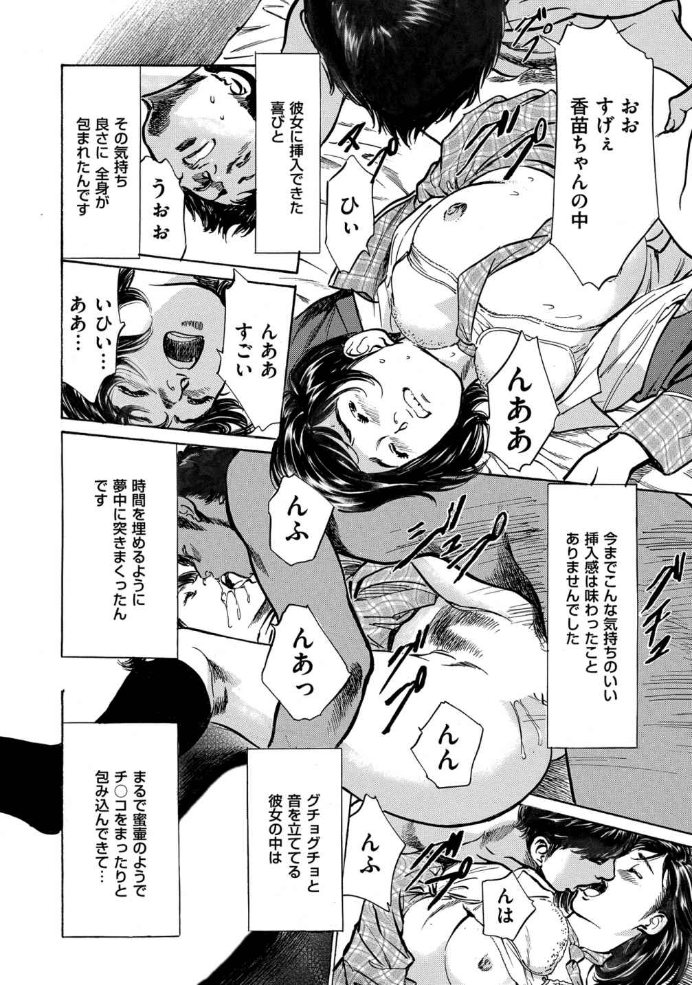 八月薫全集 第1巻 不倫は服を着て歩く - Page 84