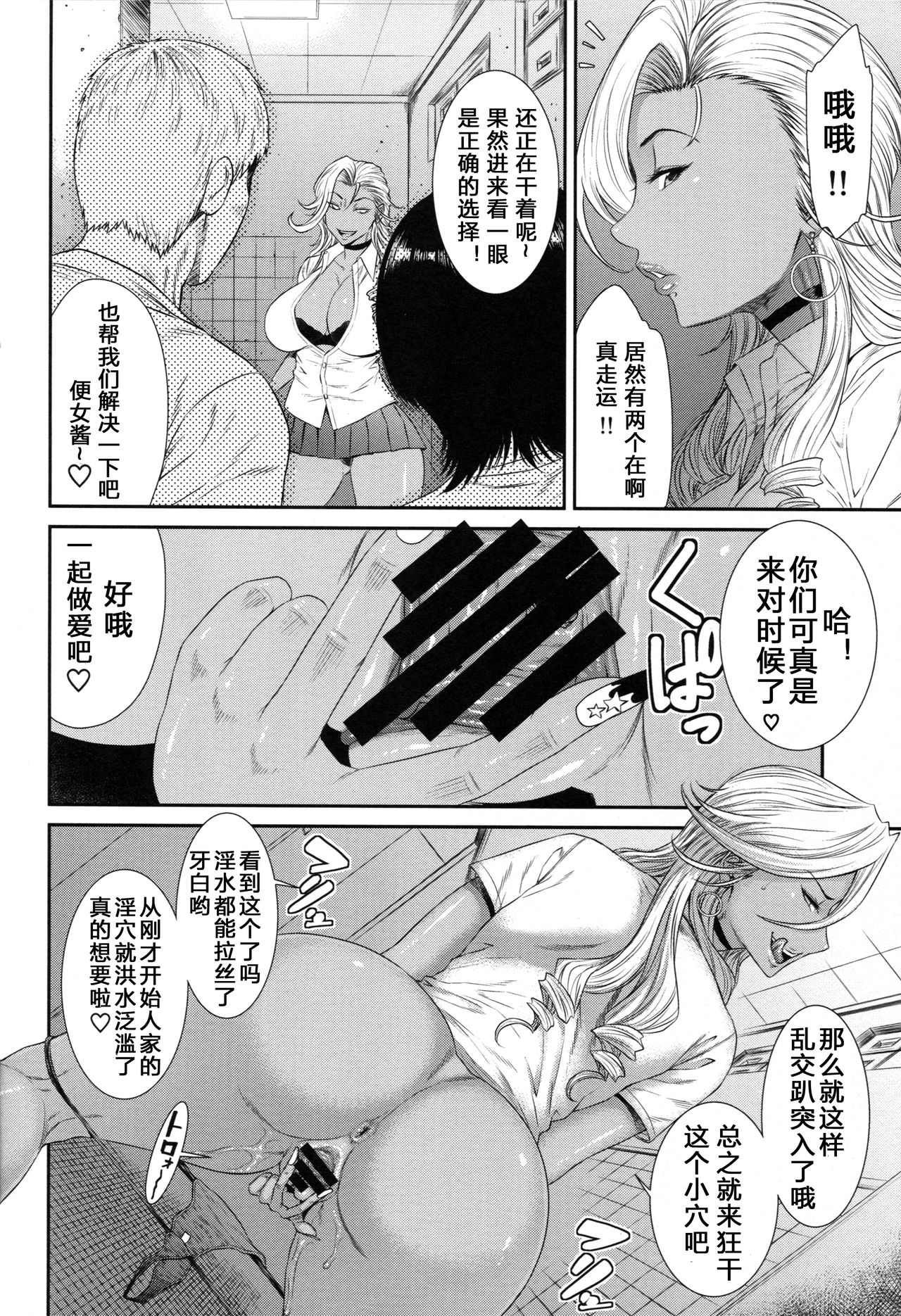 TOKYO Charisma Koushuu Benjo Rearranged - Page 11
