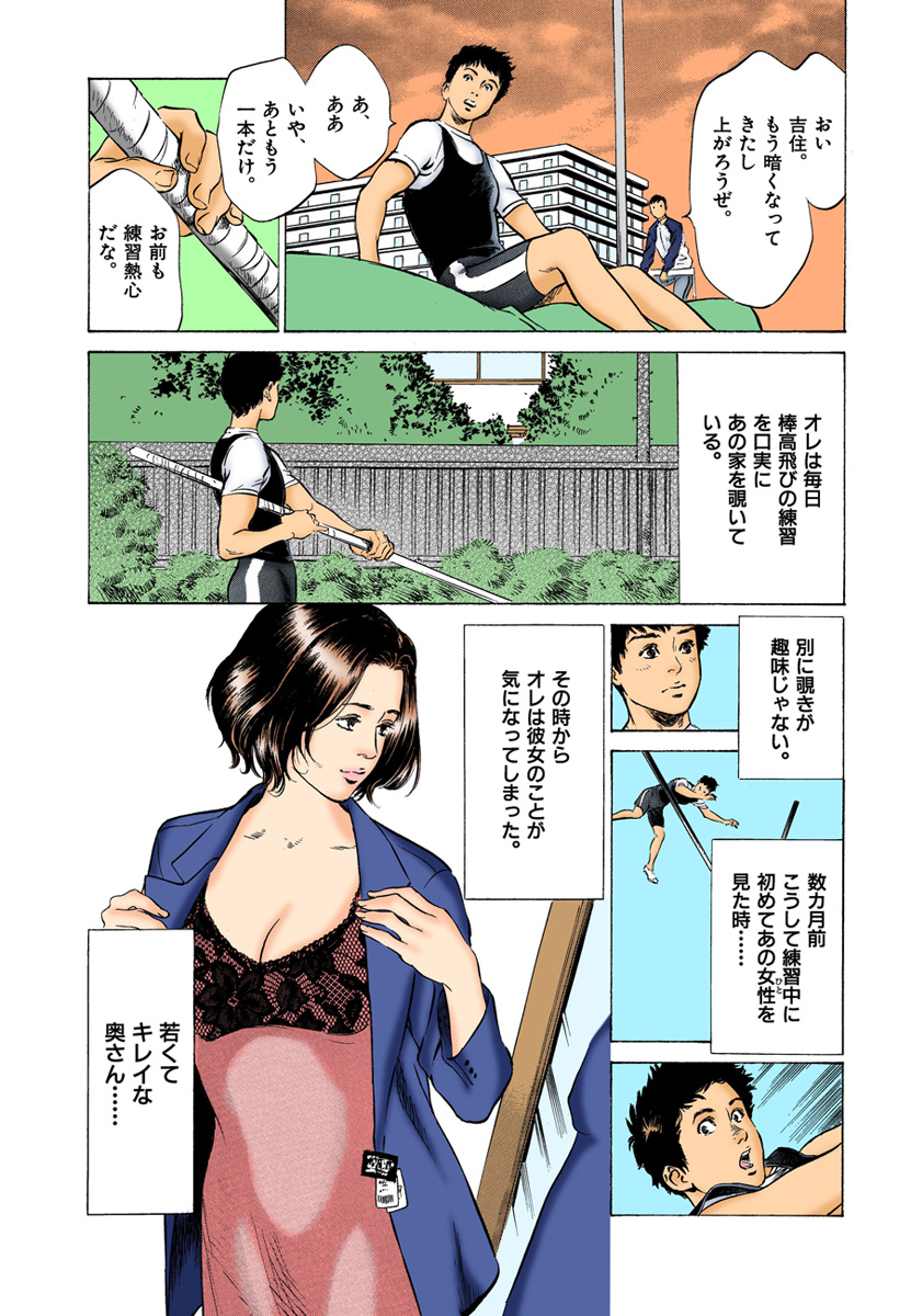 【フルカラー版】本当にあったHな体験教えます 01 - Page 7