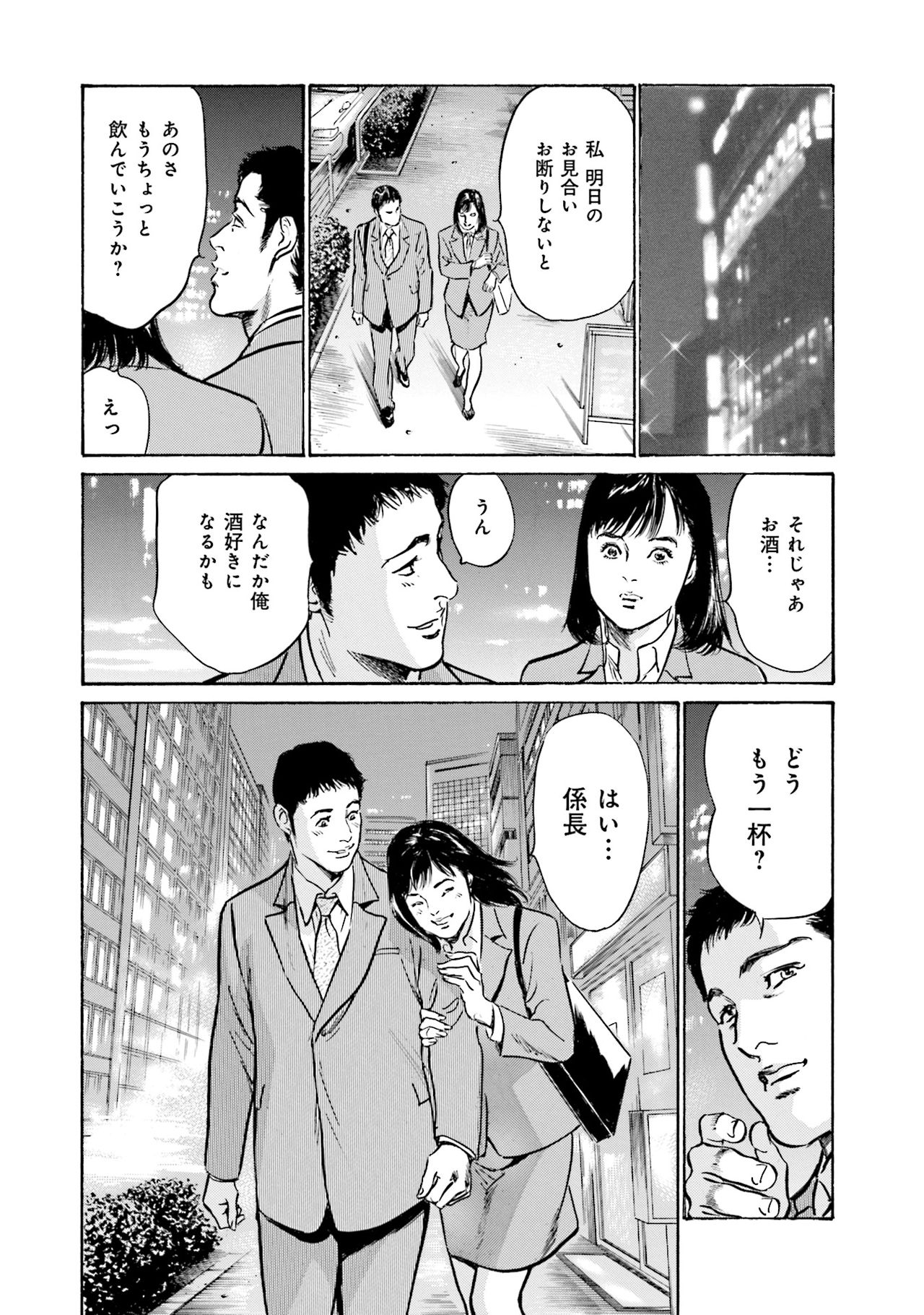国家資格の女のナイショの夜 - Page 130