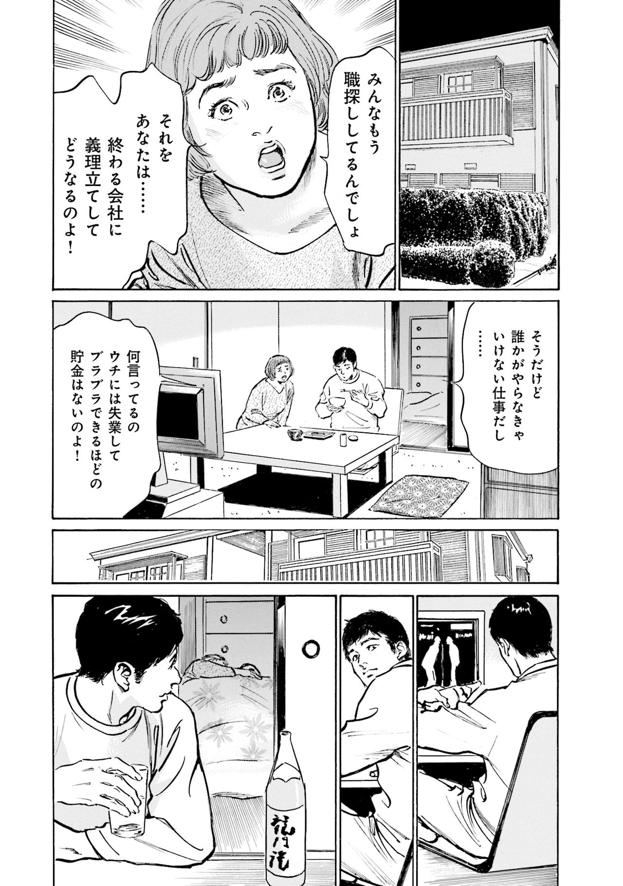国家資格の女のナイショの夜 - Page 136