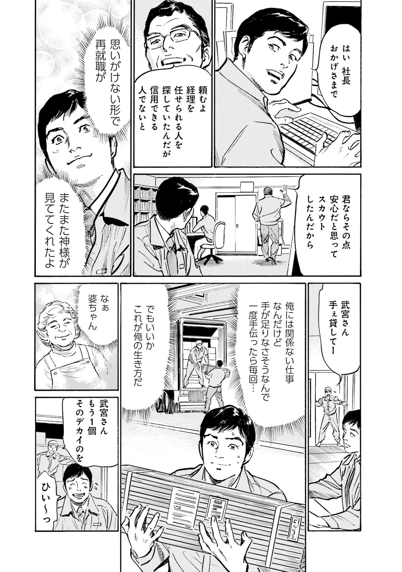 国家資格の女のナイショの夜 - Page 156