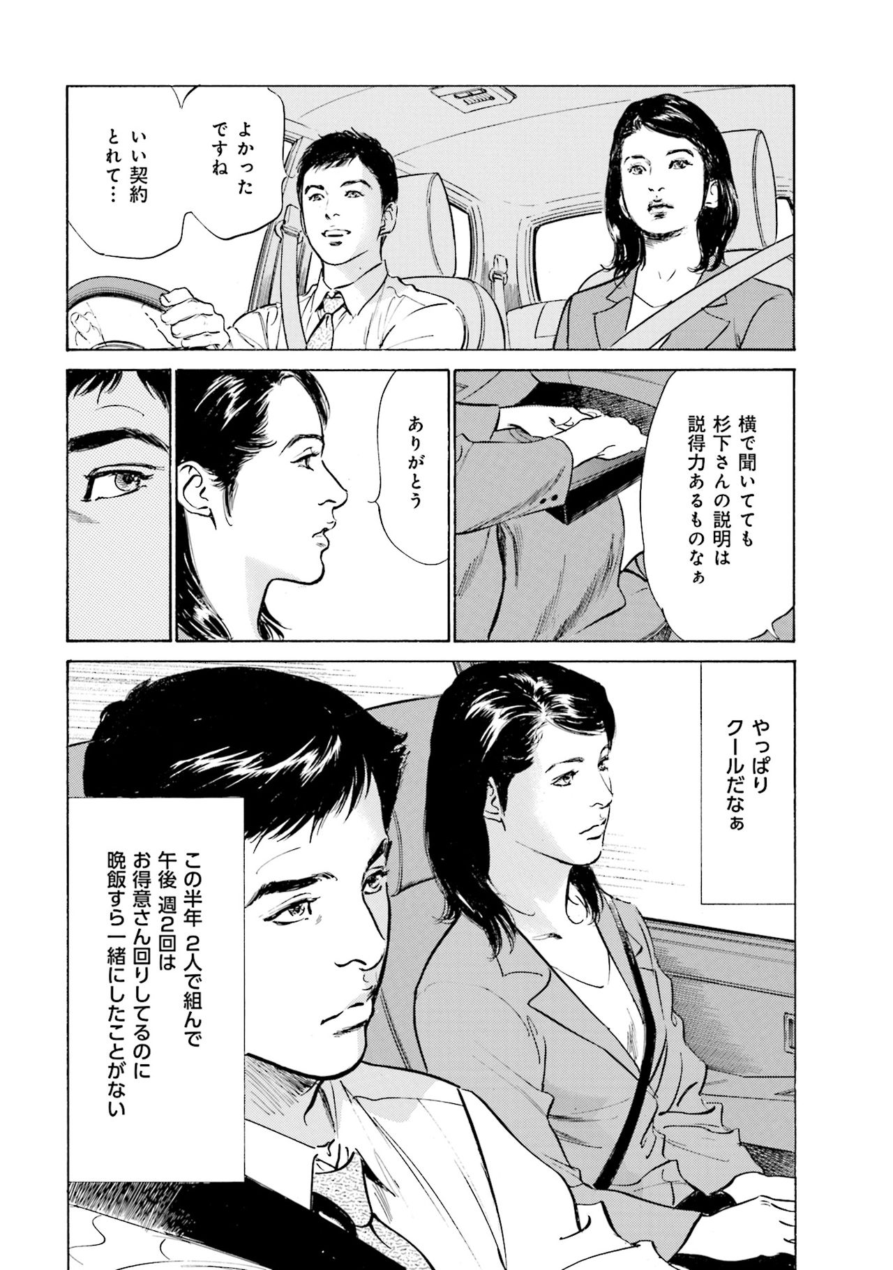 国家資格の女のナイショの夜 - Page 162