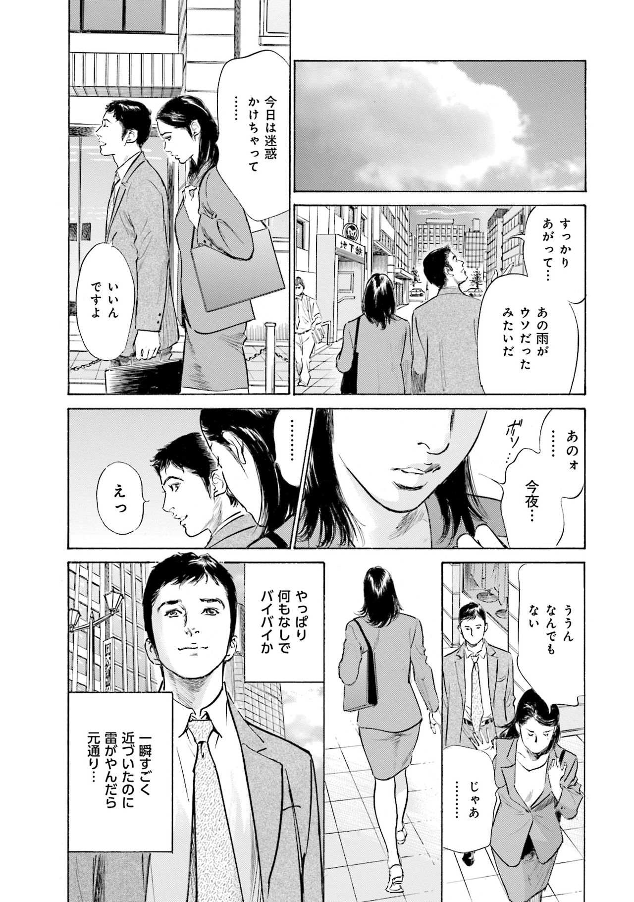 国家資格の女のナイショの夜 - Page 169