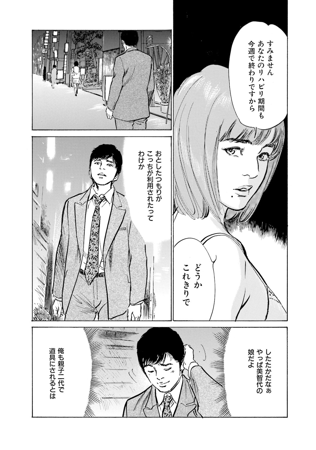 国家資格の女のナイショの夜 - Page 27