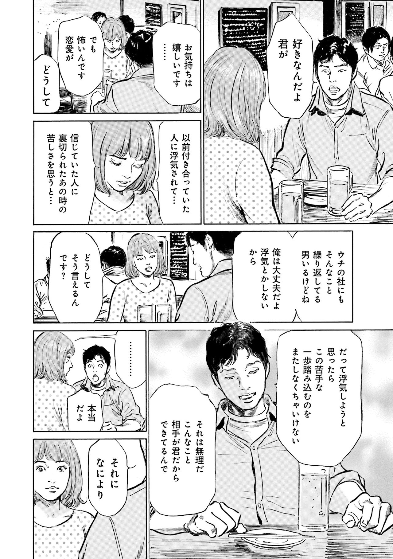 国家資格の女のナイショの夜 - Page 50