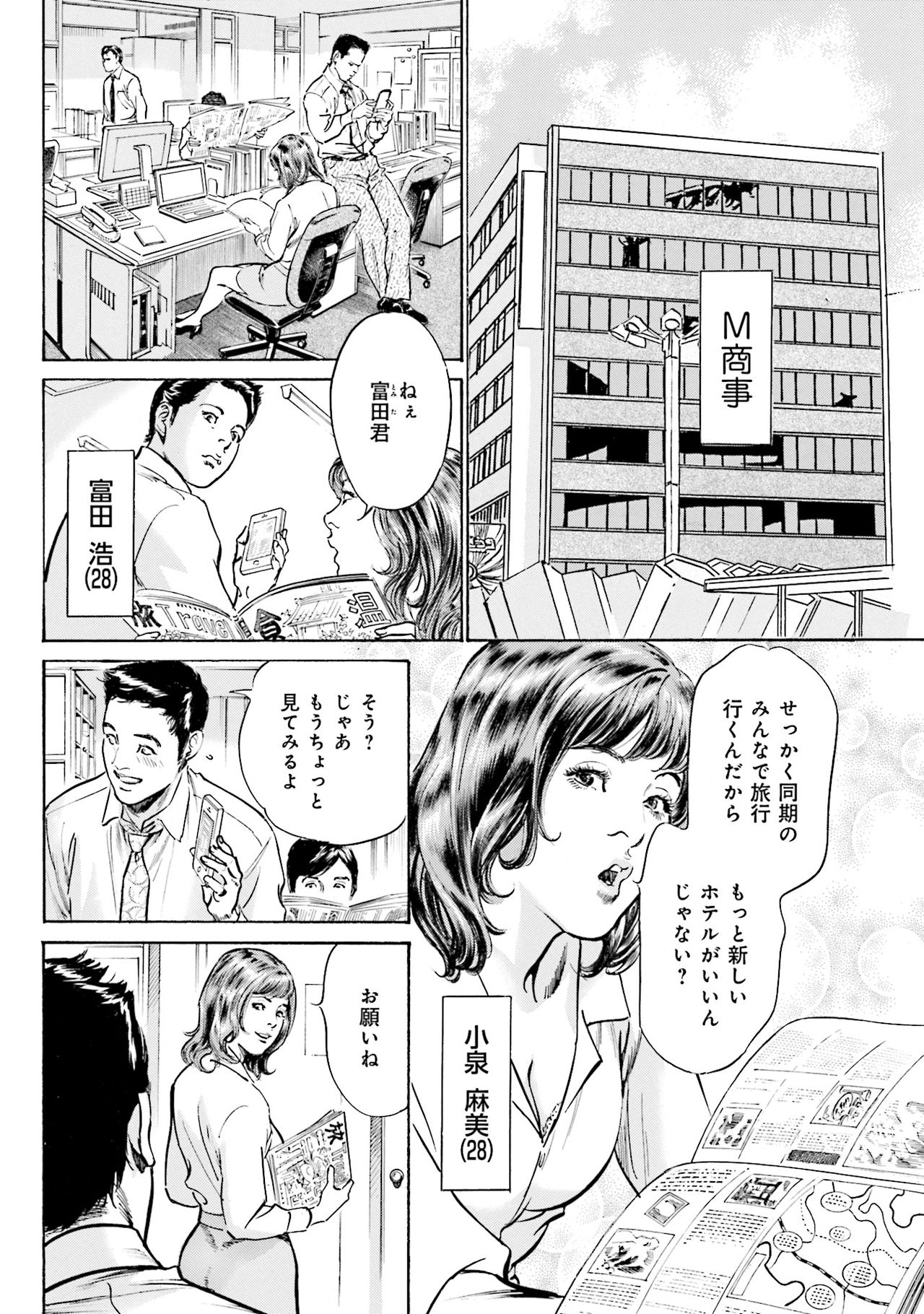 国家資格の女のナイショの夜 - Page 56