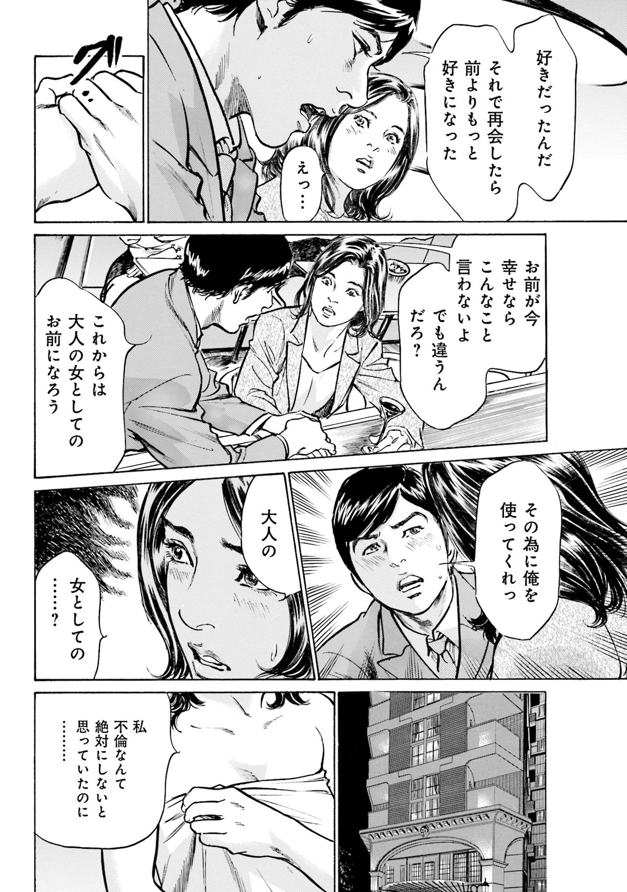 国家資格の女のナイショの夜 - Page 72