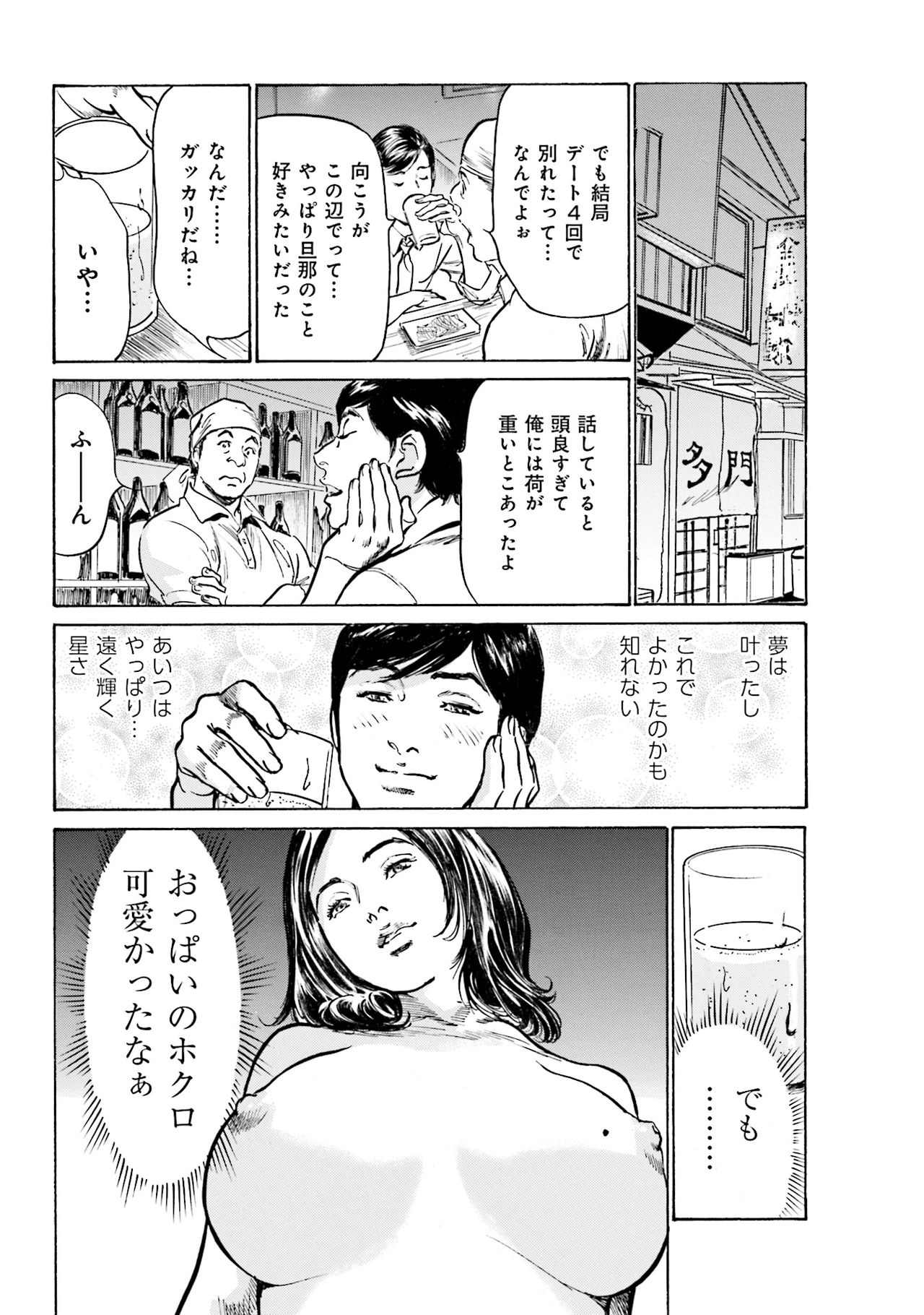 国家資格の女のナイショの夜 - Page 78