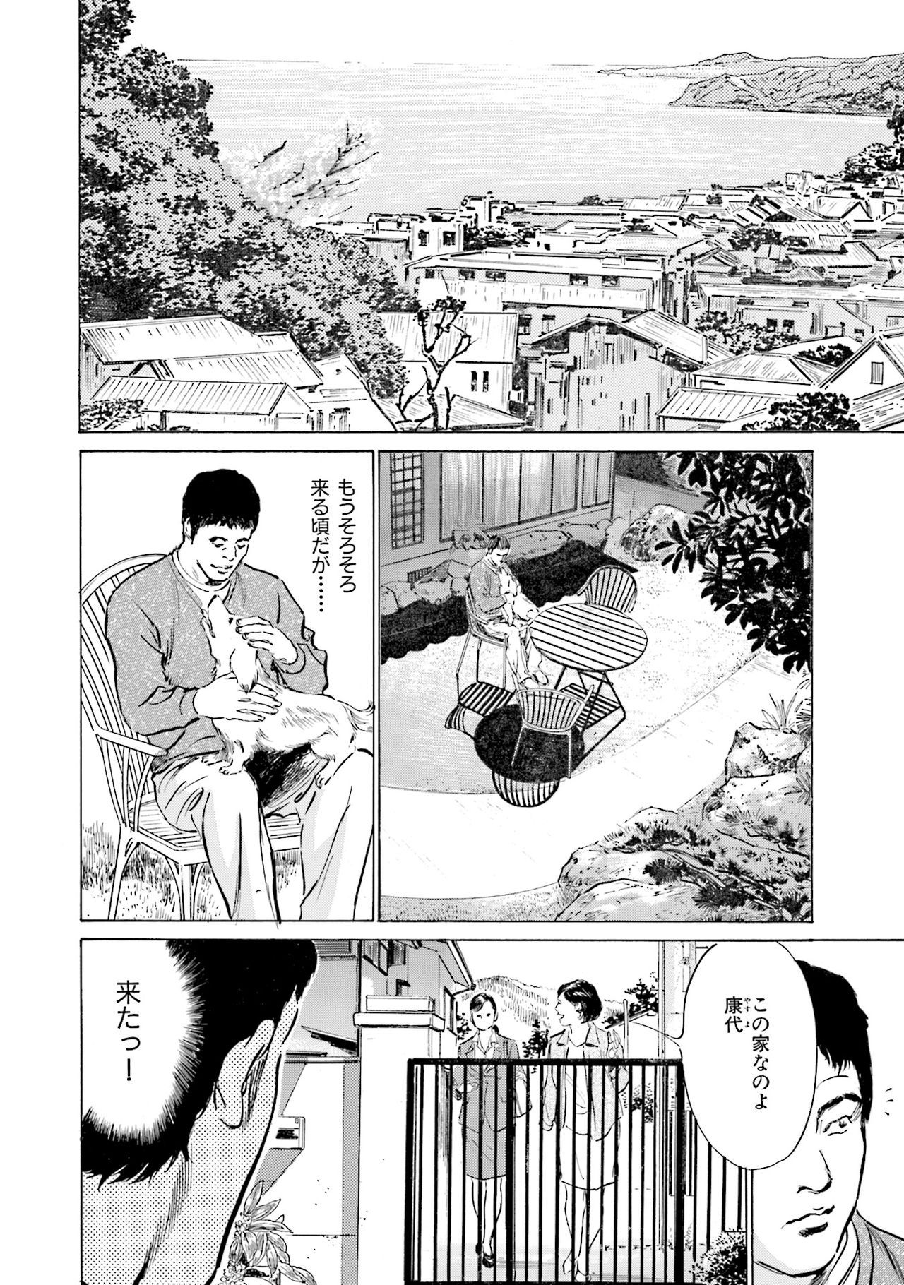 国家資格の女のナイショの夜 - Page 82