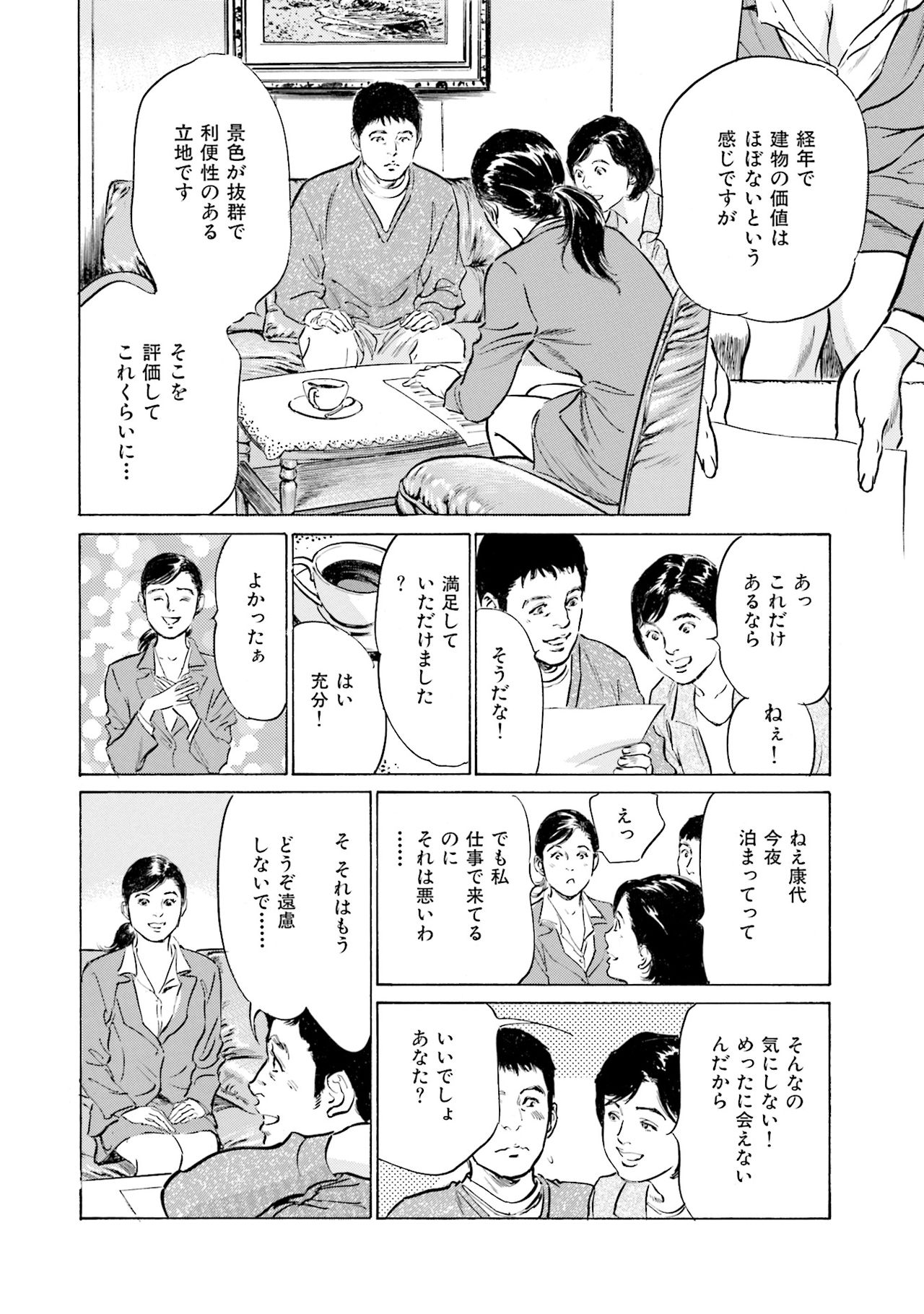 国家資格の女のナイショの夜 - Page 88
