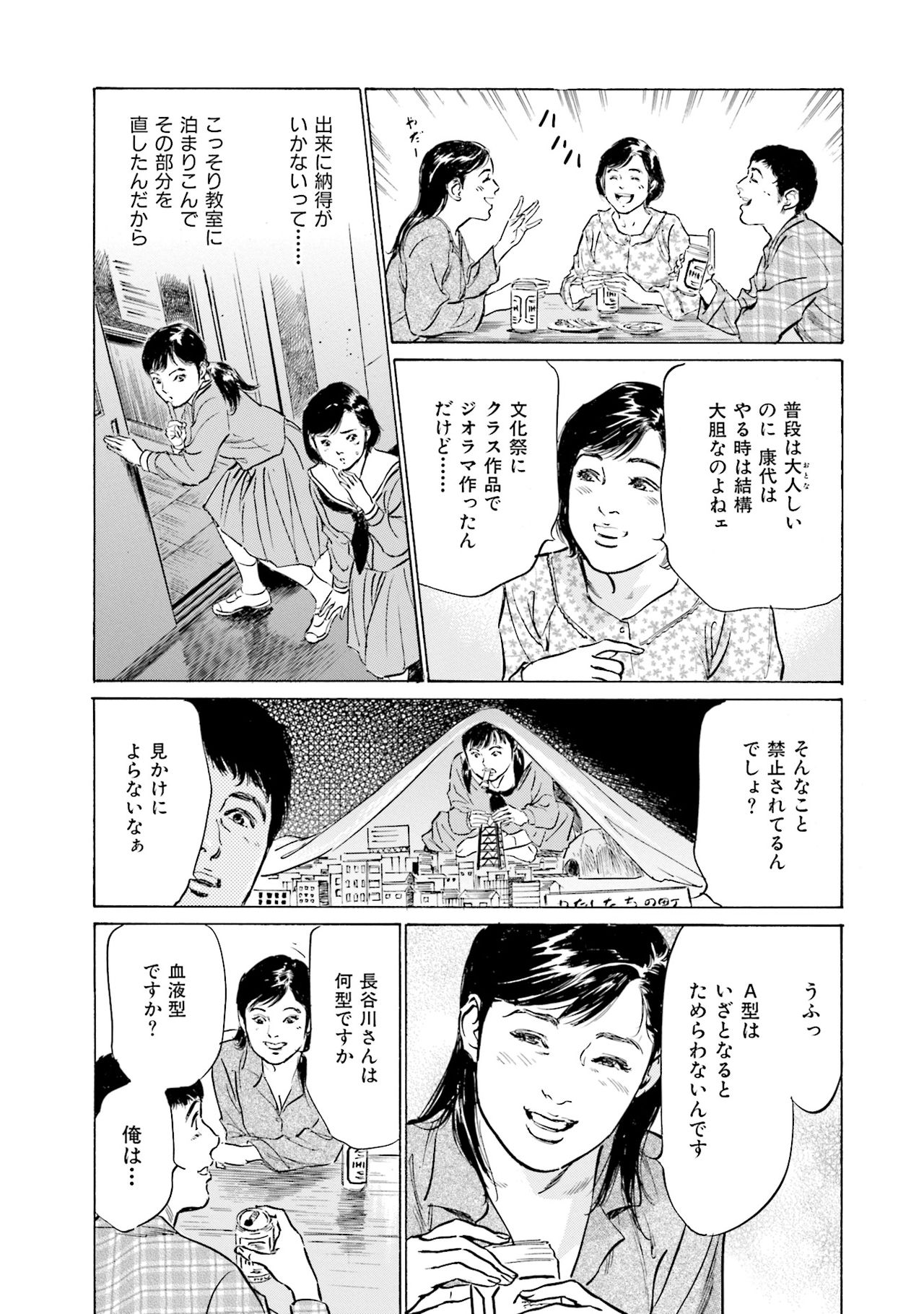 国家資格の女のナイショの夜 - Page 91