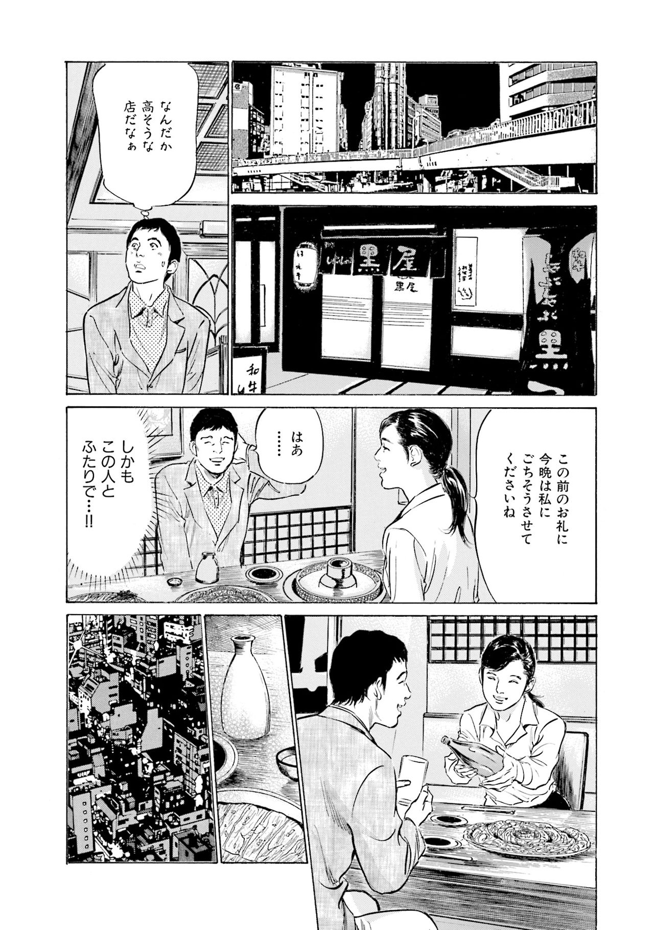 国家資格の女のナイショの夜 - Page 95
