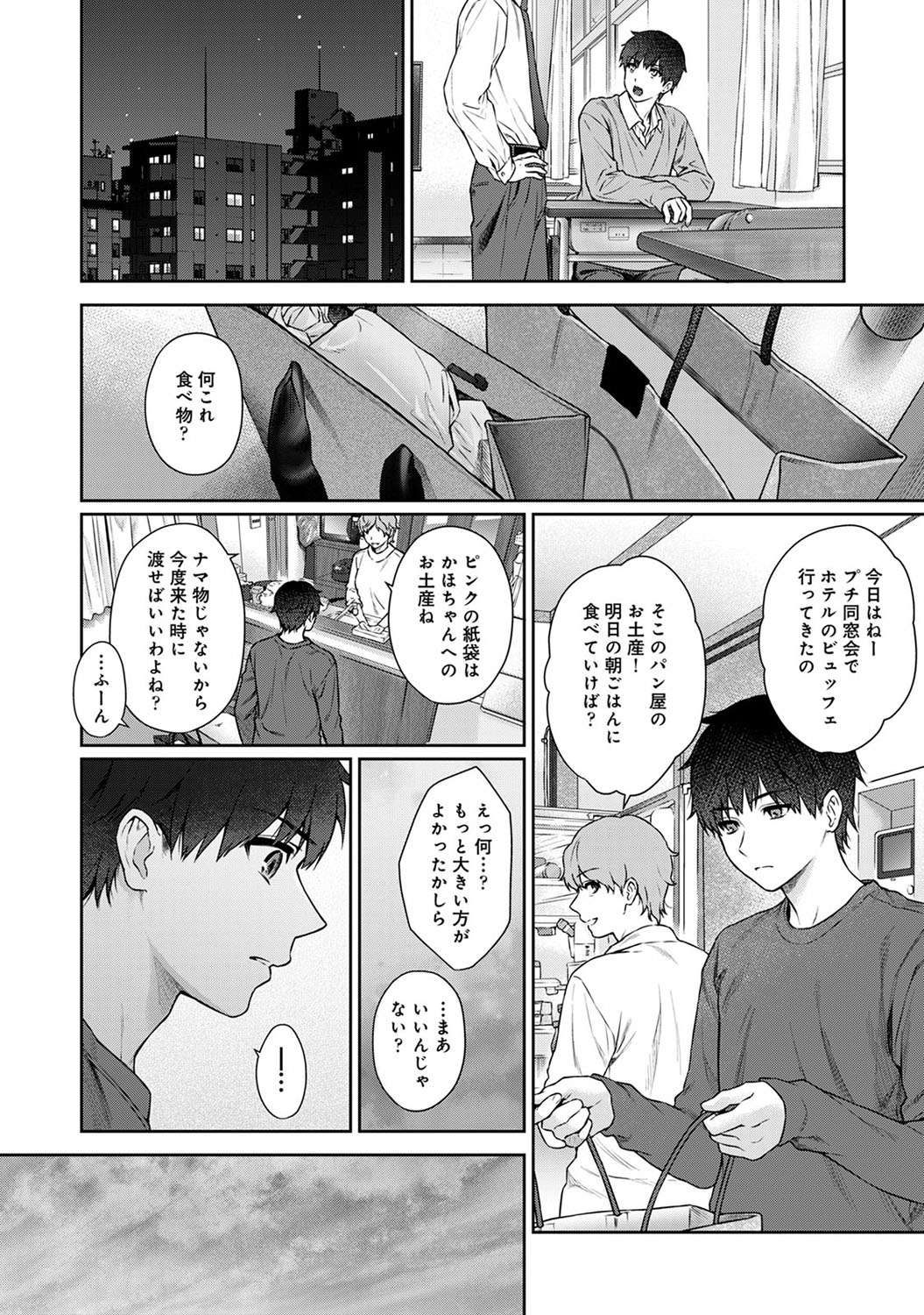 Sensei to Boku Ch. 1-10 - Page 256