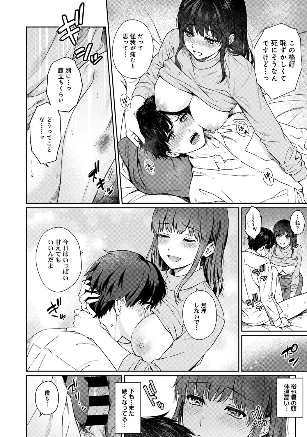 Sensei to Boku Ch. 1-10 - Page 277