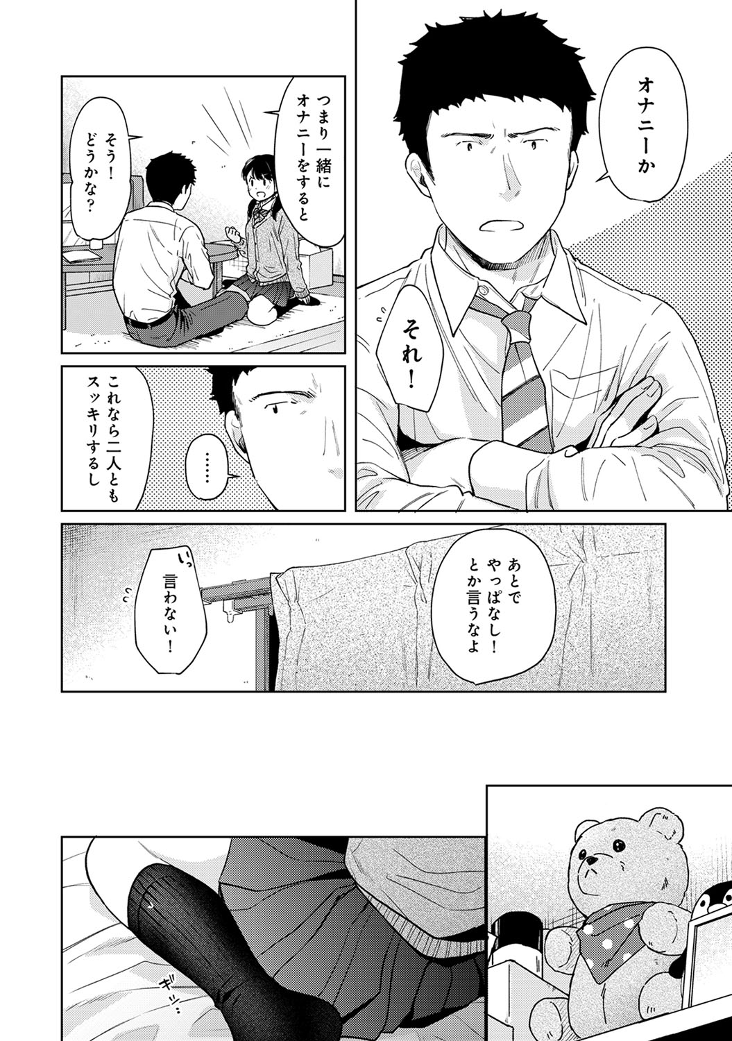 COMIC Ananga Ranga Vol. 59 - Page 17