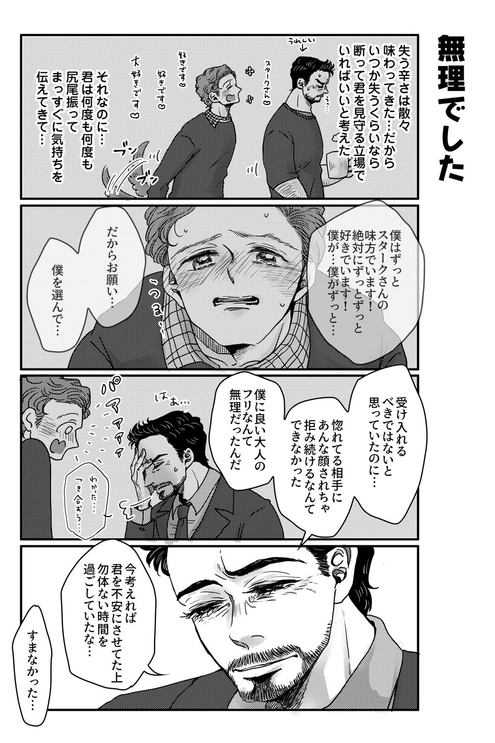 T.P.T. SANDWICH - Page 85