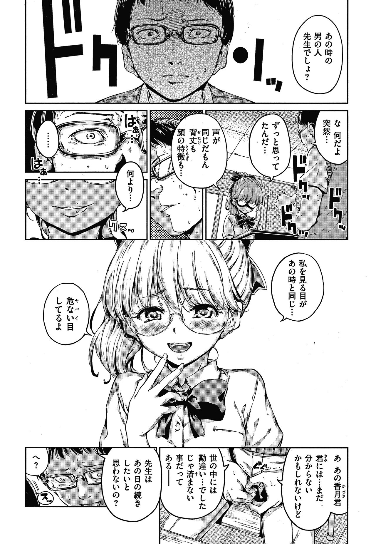 Chocolate - Page 183