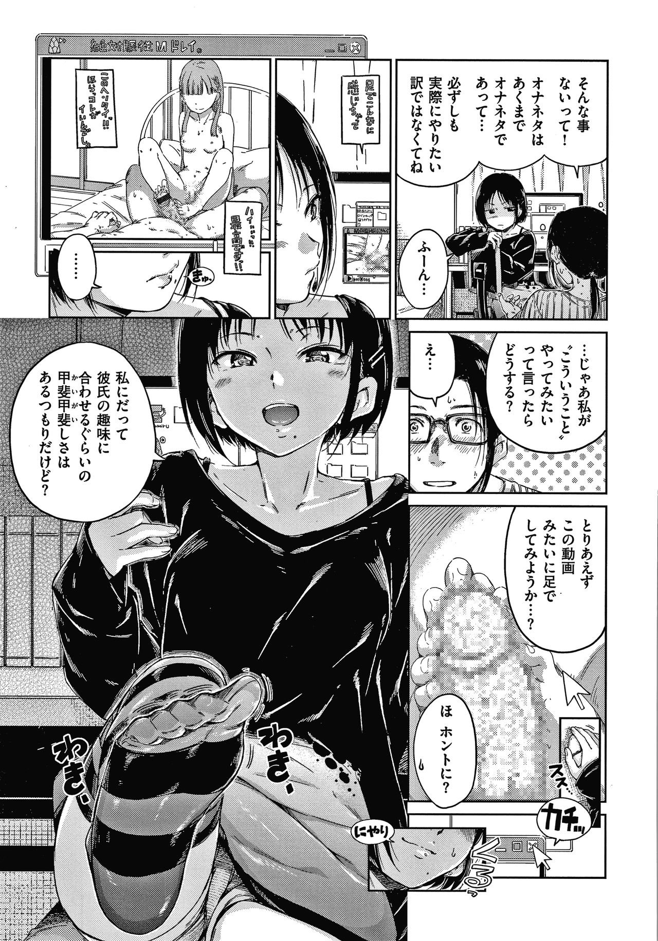 Chocolate - Page 38