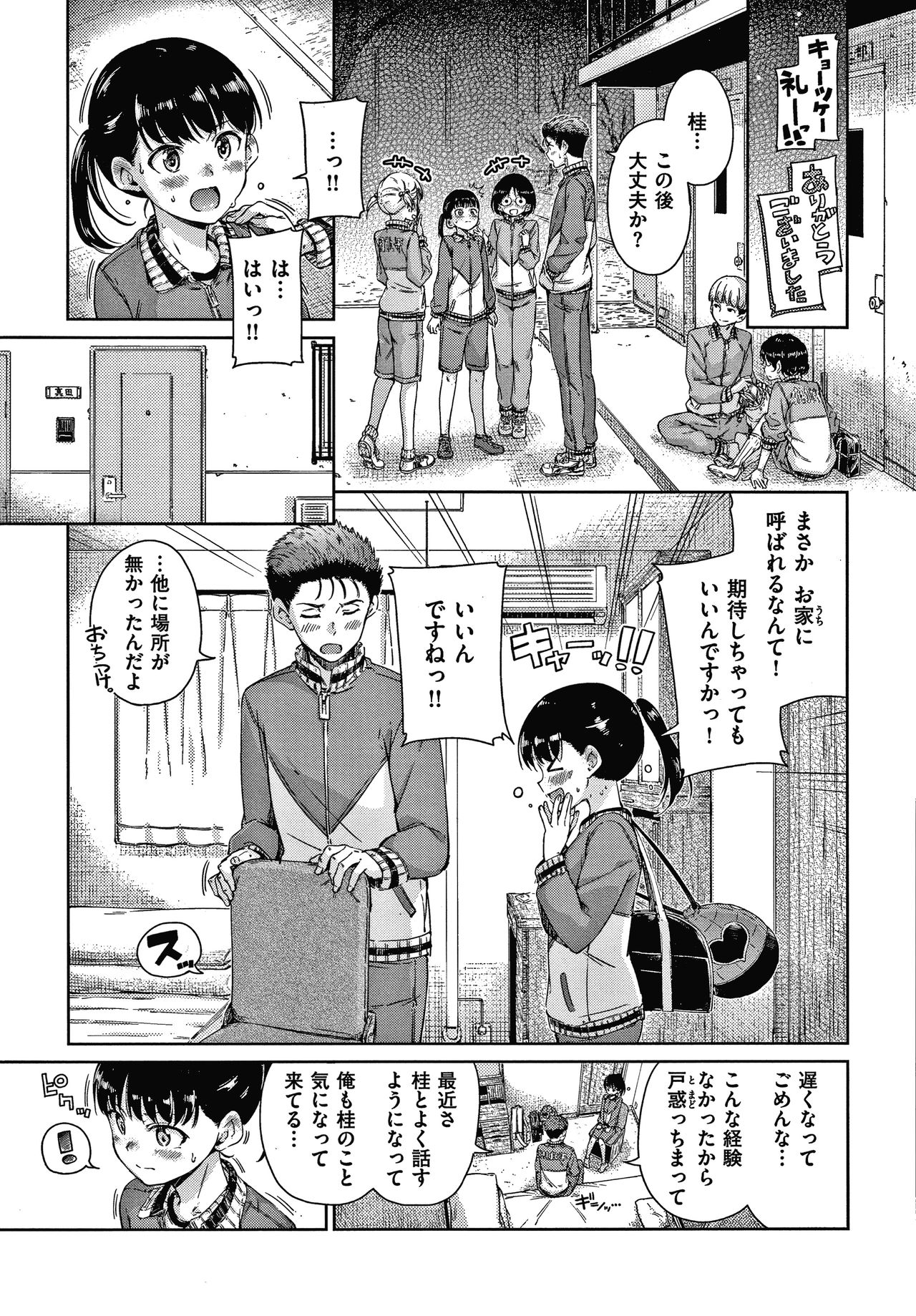 Chocolate - Page 56
