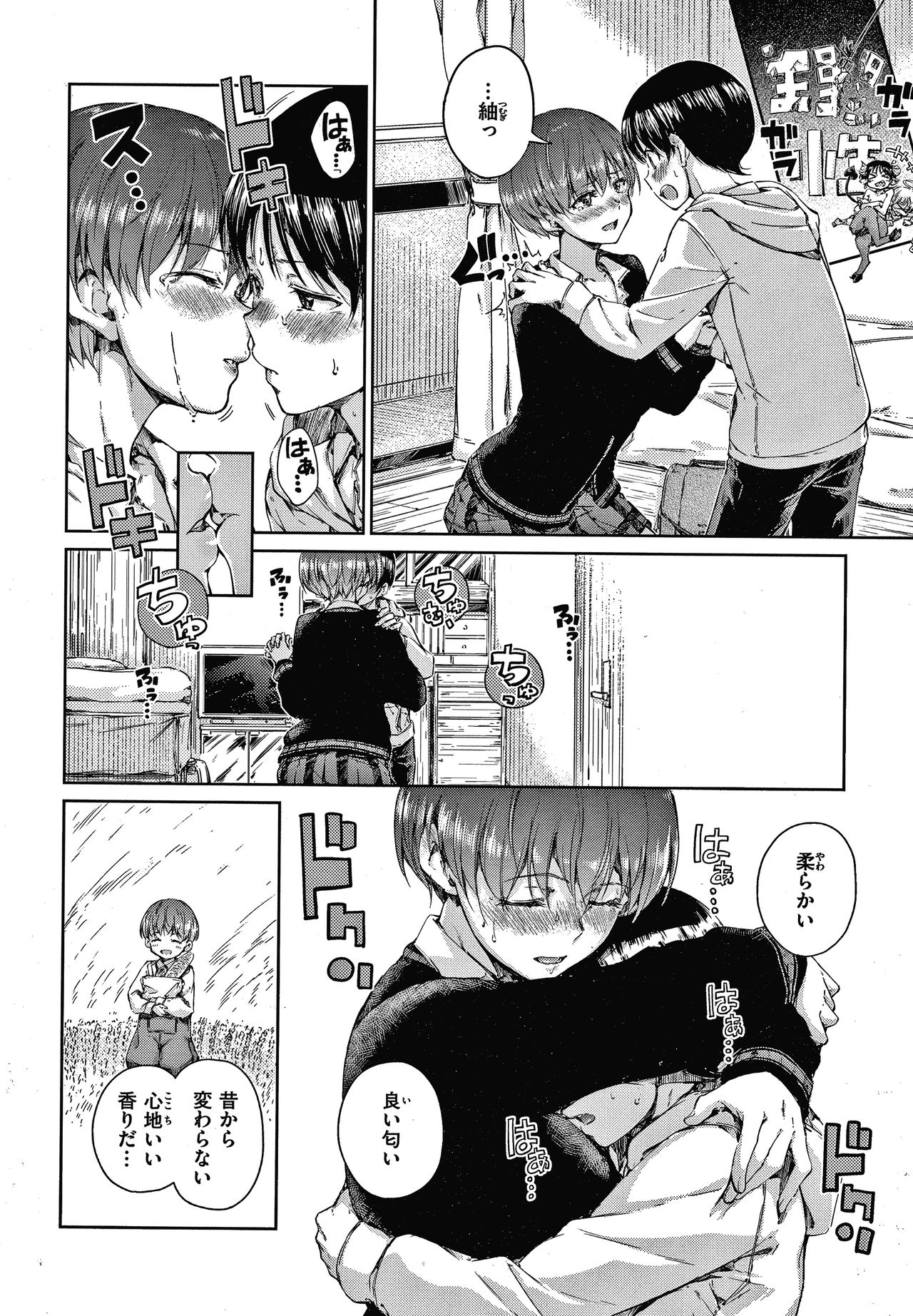 Chocolate - Page 77