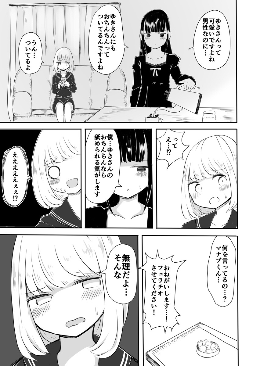 Josou Danshi no Manabikata - Page 18