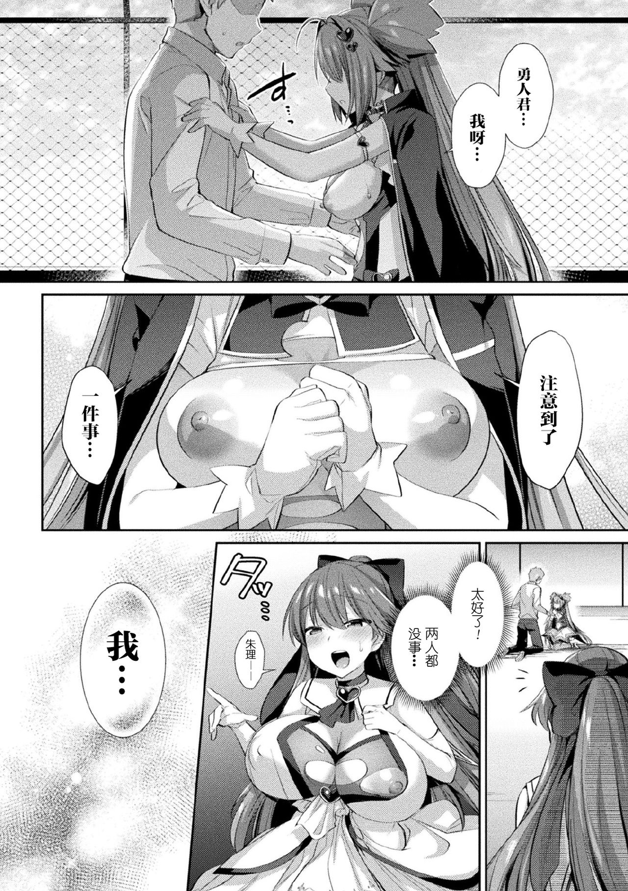 聖煌戦姫ジュエルルミナス 乙女ふたり堕つる時 - Page 24