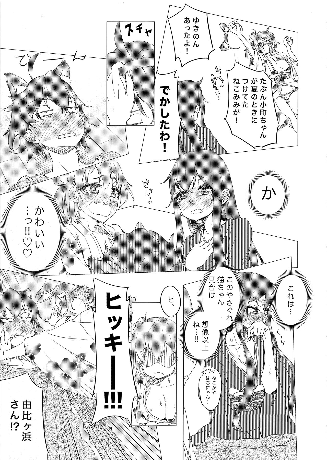 Soredemo Boku wa Ero Come nanka ni Yoishirenai - Page 11