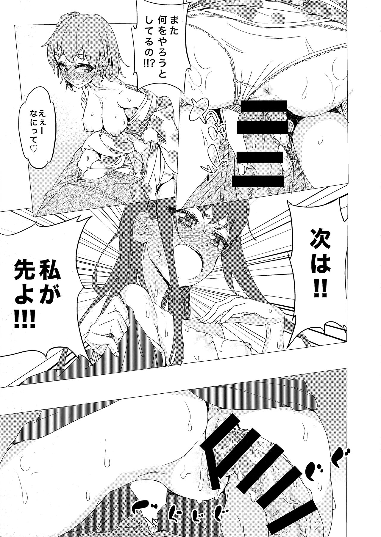 Soredemo Boku wa Ero Come nanka ni Yoishirenai - Page 15
