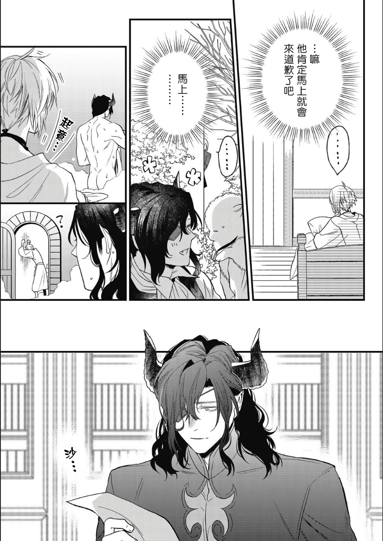 Hetare Maou to Tsundere Yuusha | 废柴魔王和傲娇勇者 Ch. 1-5 - Page 165