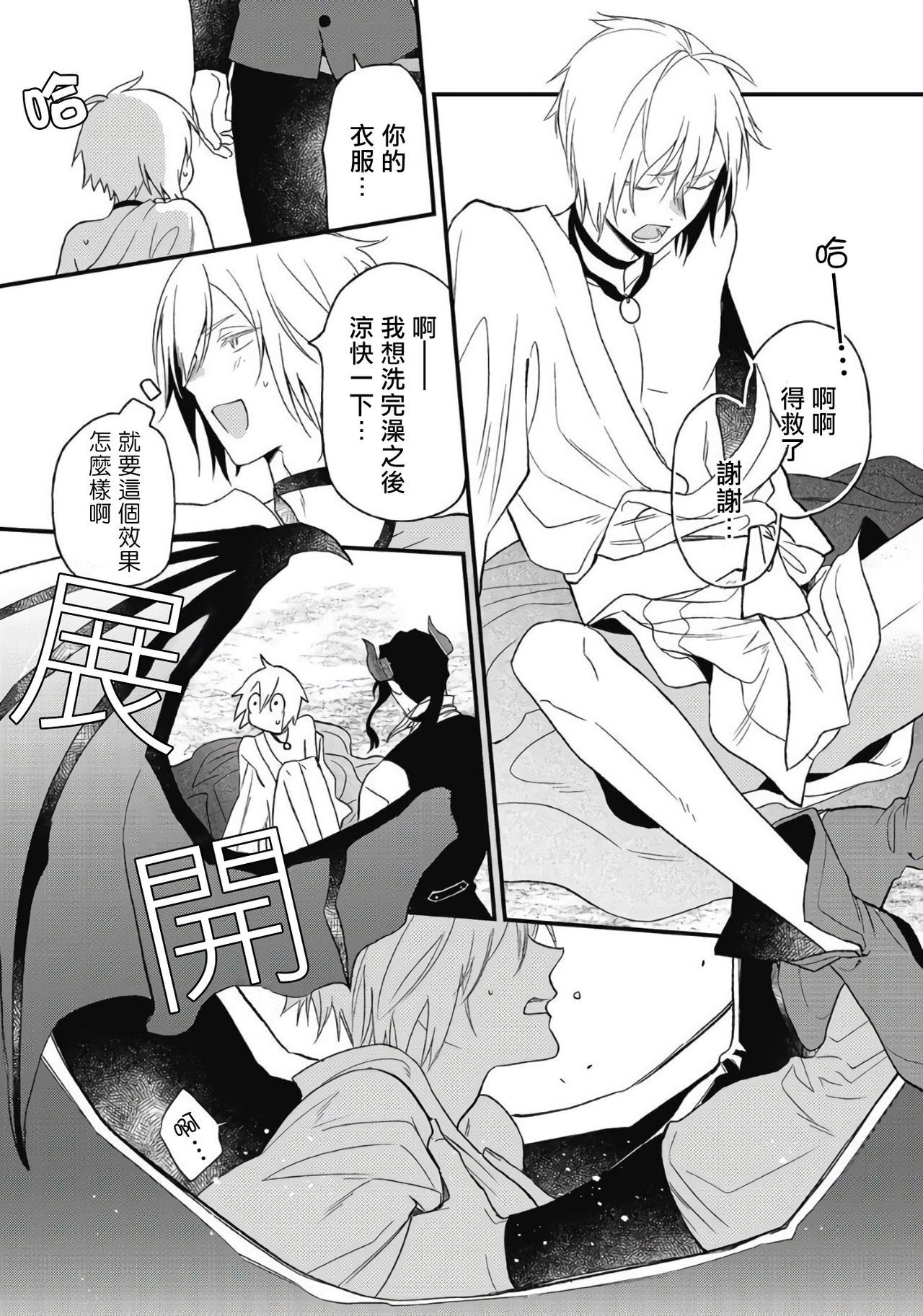 Hetare Maou to Tsundere Yuusha | 废柴魔王和傲娇勇者 Ch. 1-5 - Page 175