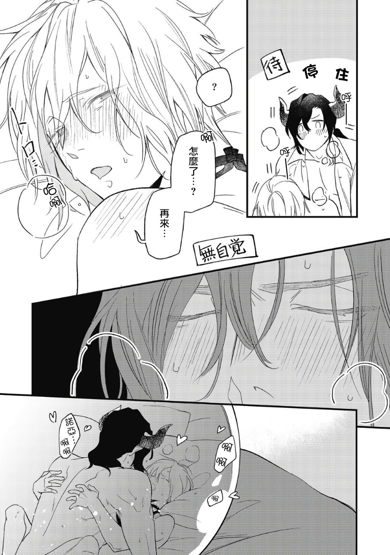 Hetare Maou to Tsundere Yuusha | 废柴魔王和傲娇勇者 Ch. 1-5 - Page 188