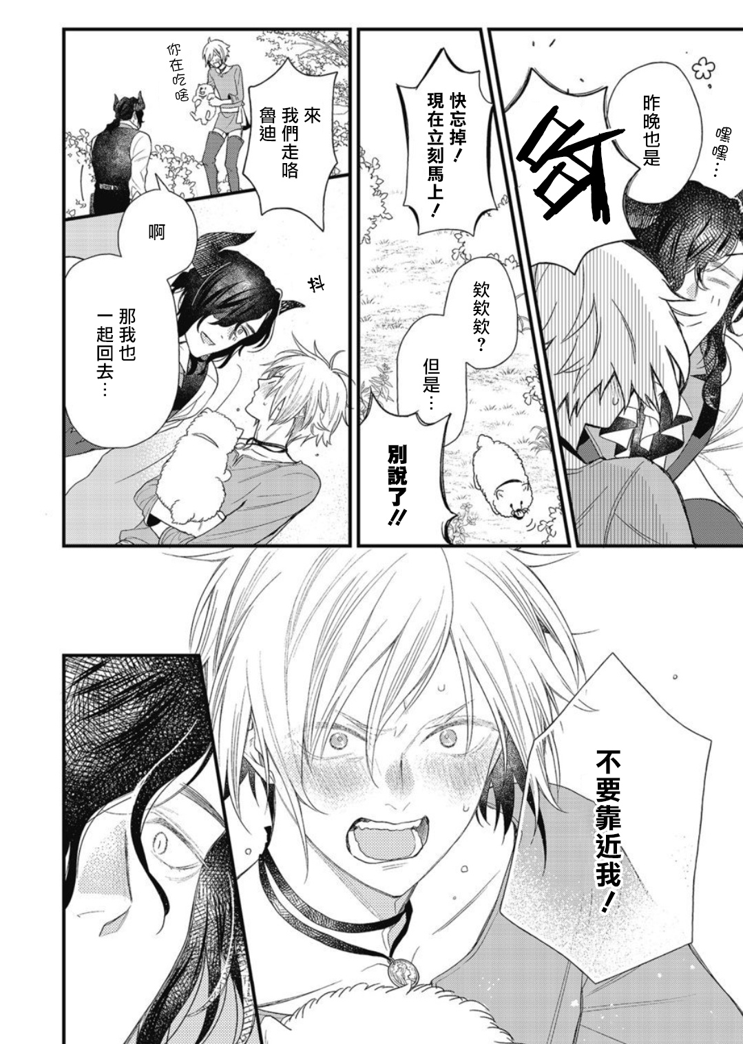 Hetare Maou to Tsundere Yuusha | 废柴魔王和傲娇勇者 Ch. 1-5 - Page 29