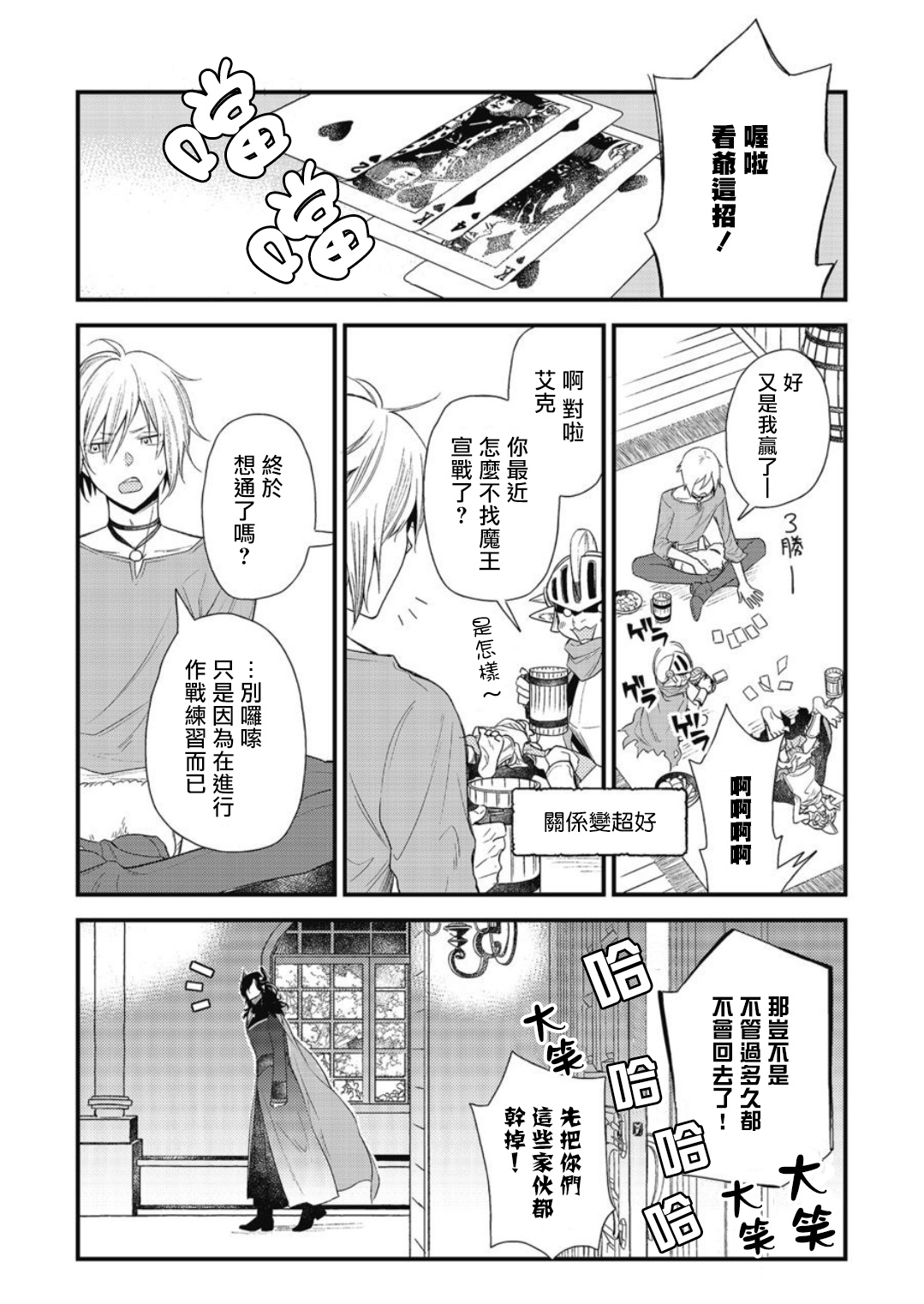 Hetare Maou to Tsundere Yuusha | 废柴魔王和傲娇勇者 Ch. 1-5 - Page 31