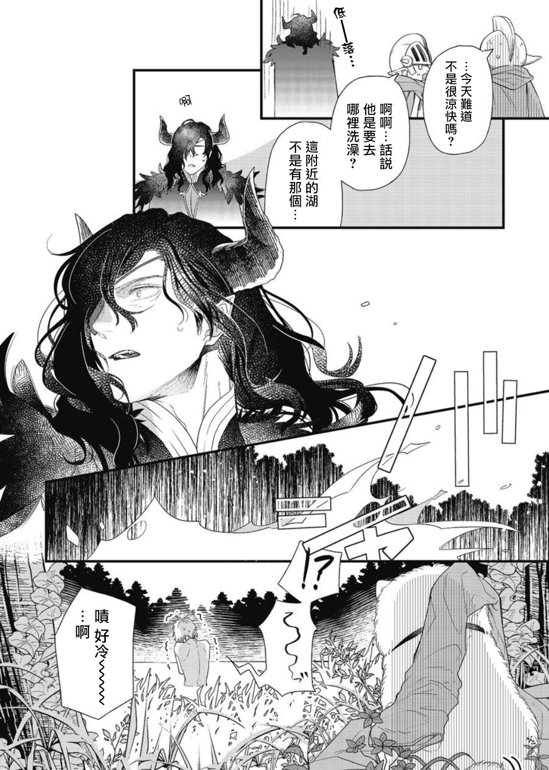 Hetare Maou to Tsundere Yuusha | 废柴魔王和傲娇勇者 Ch. 1-5 - Page 35