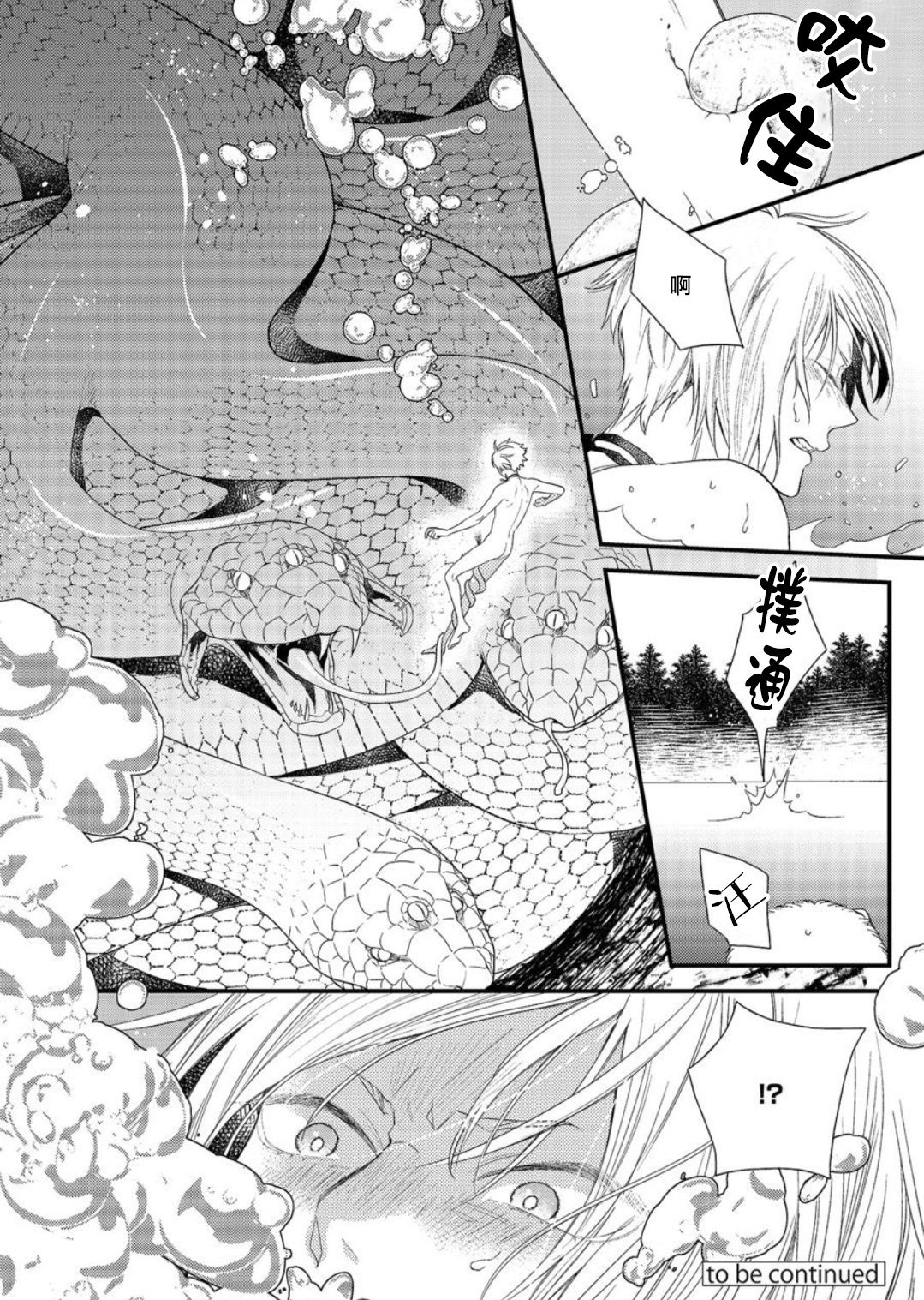 Hetare Maou to Tsundere Yuusha | 废柴魔王和傲娇勇者 Ch. 1-5 - Page 37