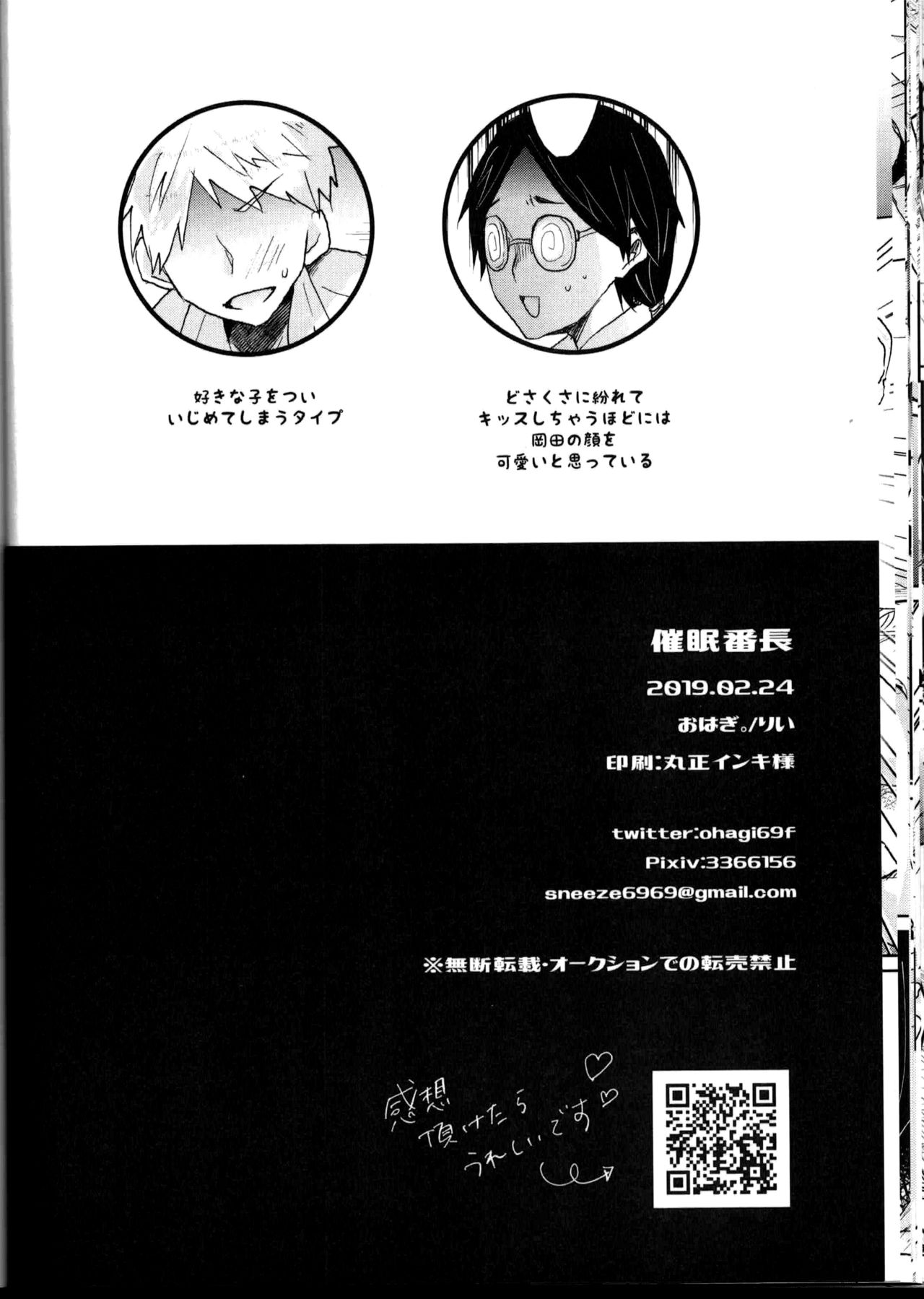 Saimin Banchou - Page 27