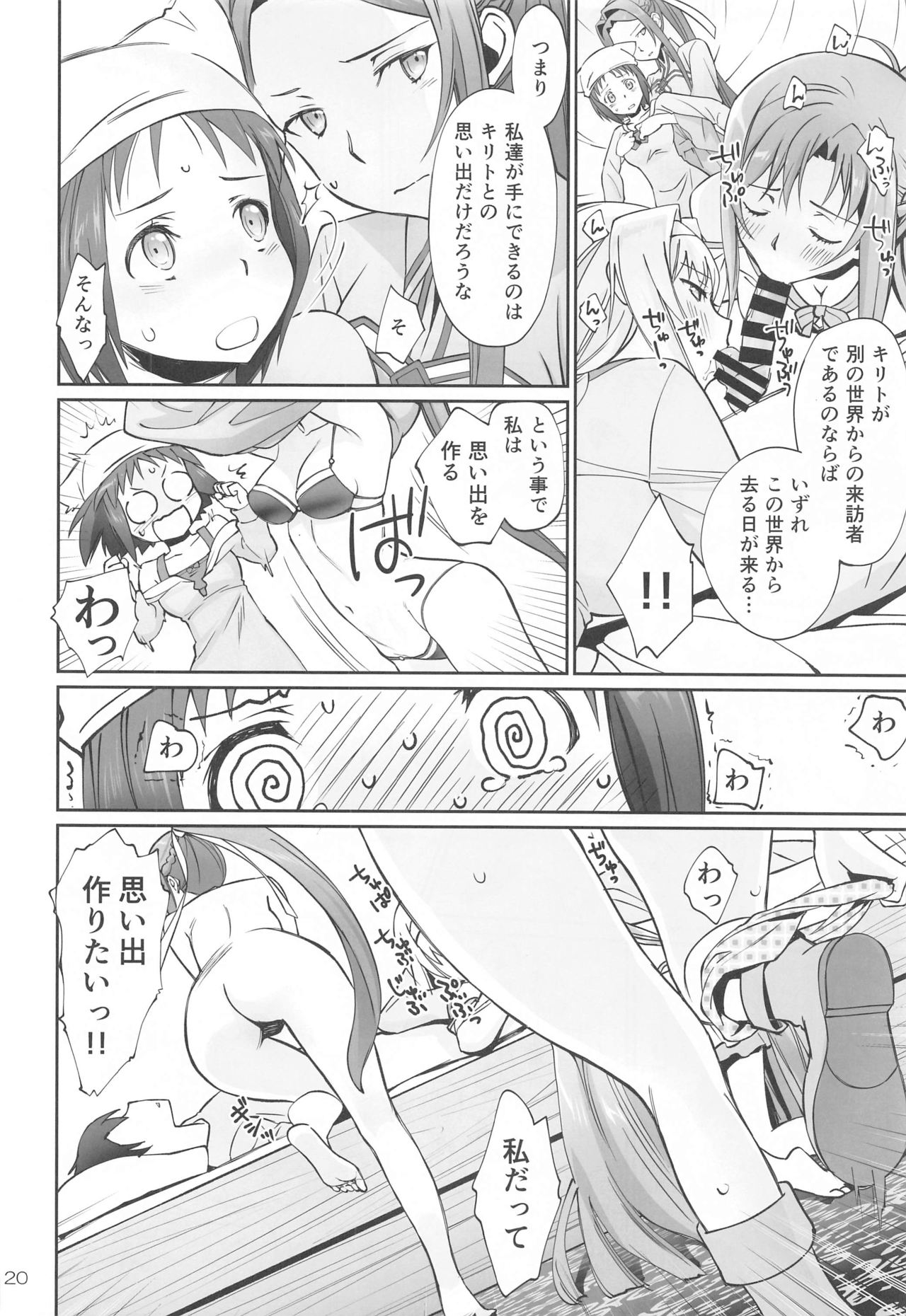 Tent no Ouji-sama - Page 19