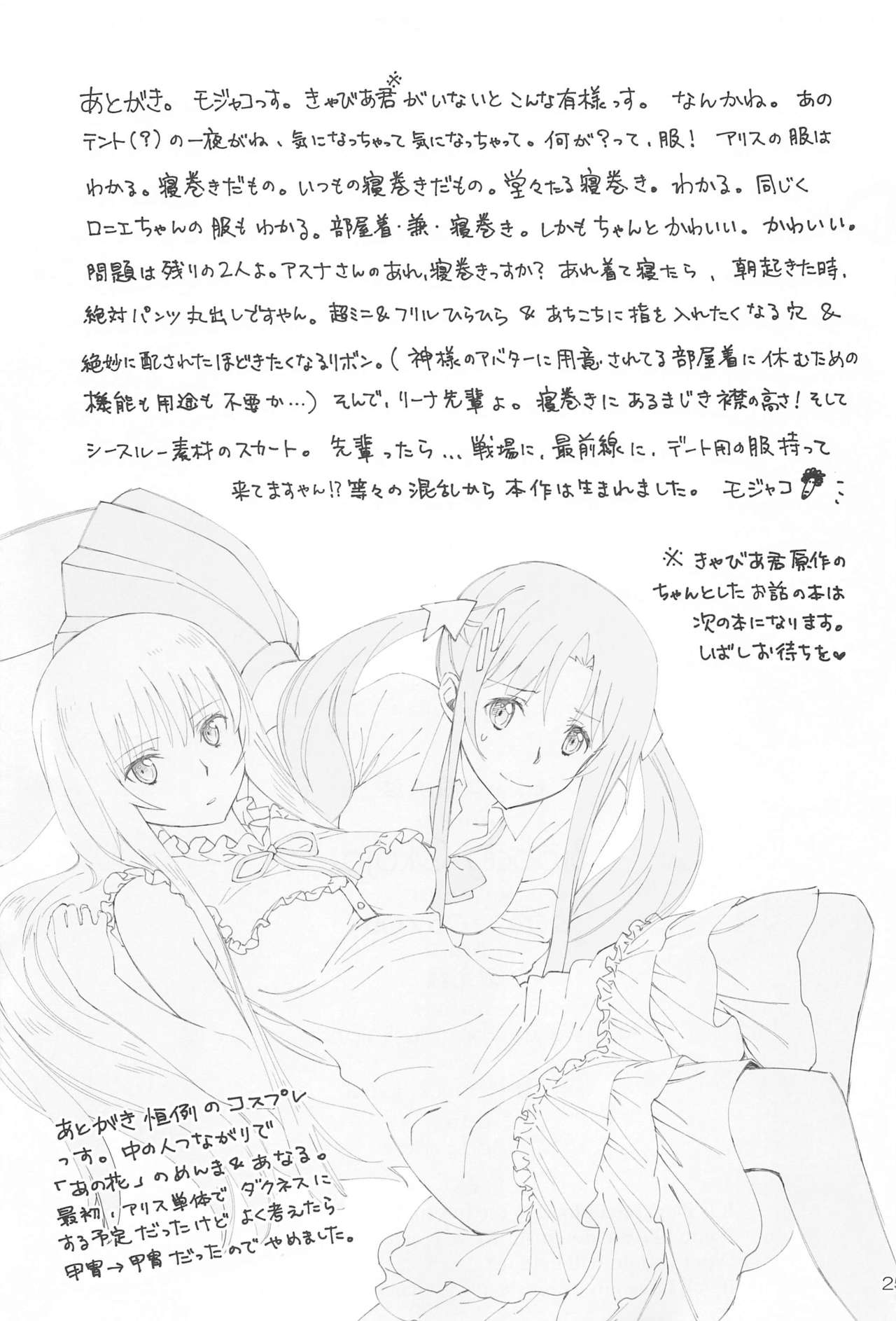Tent no Ouji-sama - Page 24