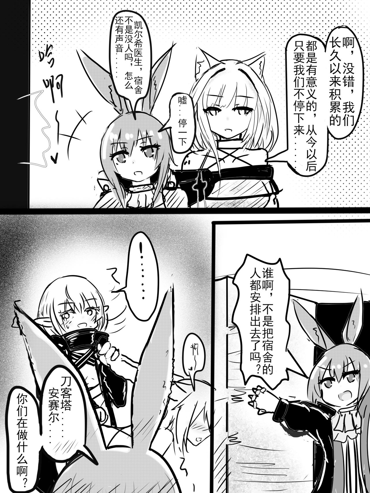 Special services of Ansel - Page 22
