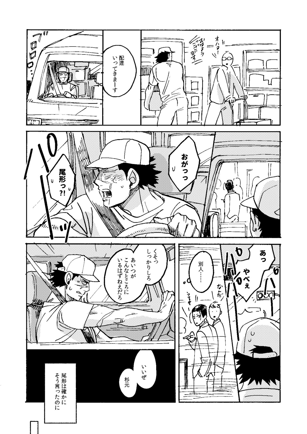 Uchi no Ogata Shirimasen ka - Page 28