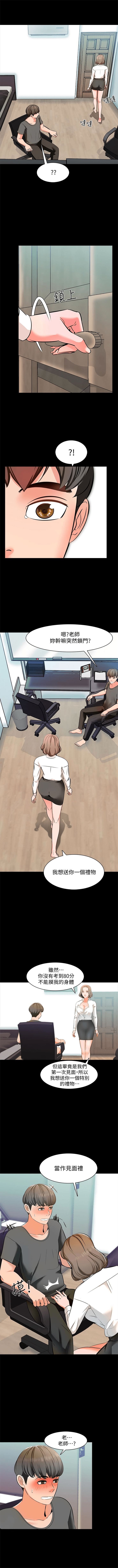 （週1）家教老師  1-17 中文翻譯（更新中） - Page 12