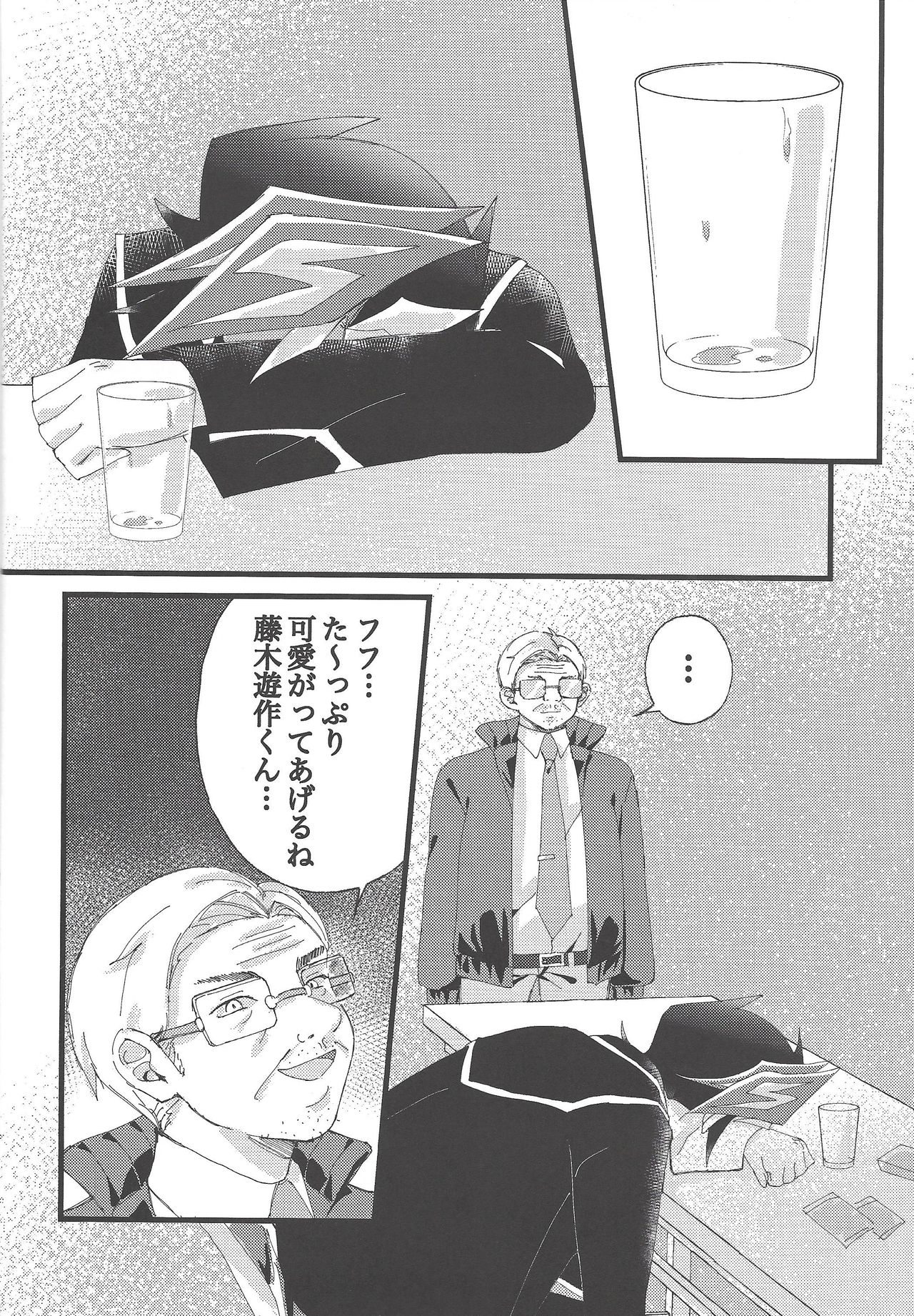Omae o zutto mamoritai - Page 13
