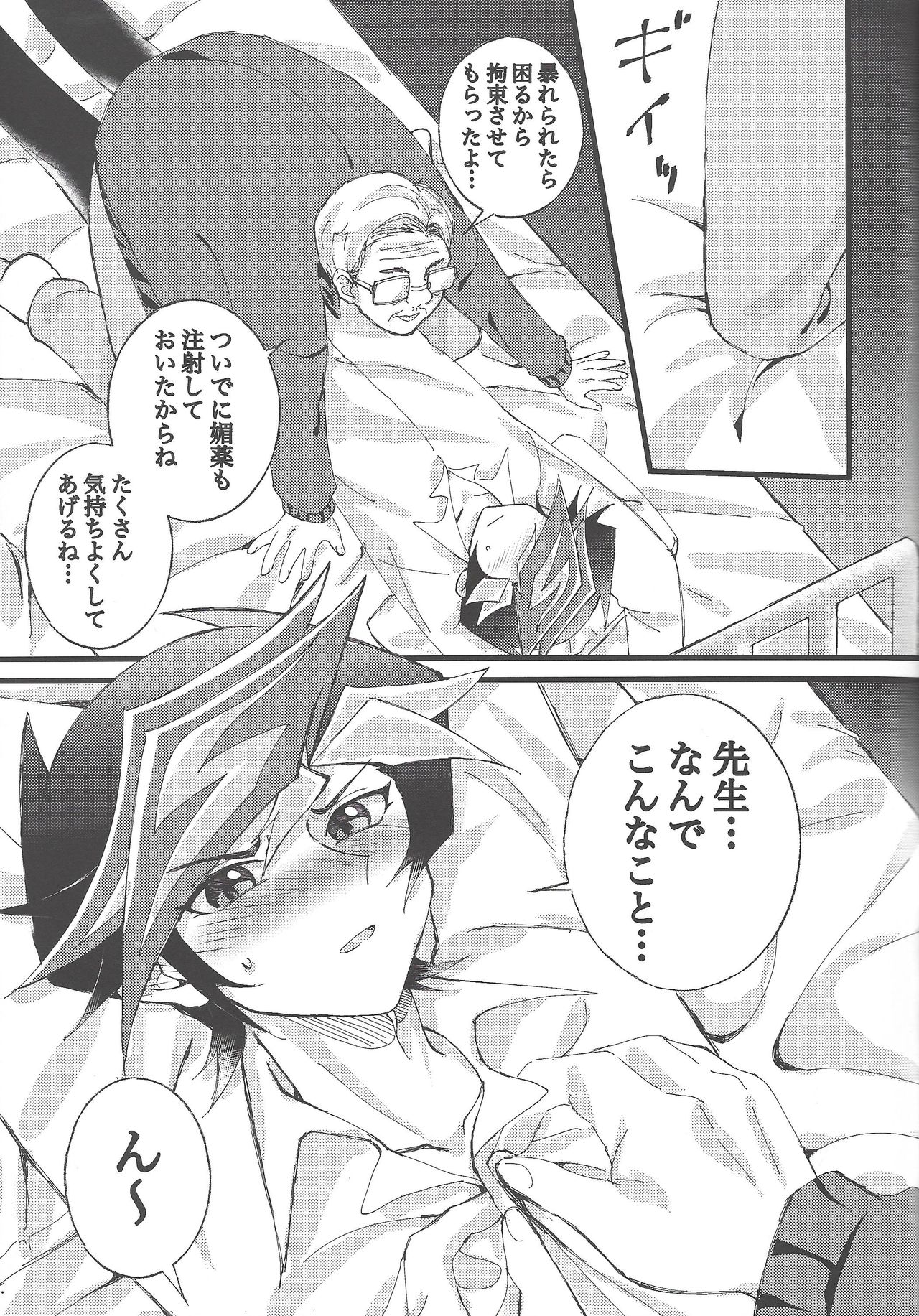 Omae o zutto mamoritai - Page 16